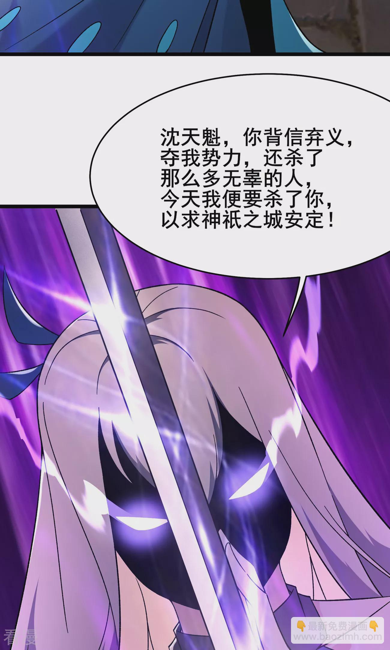 徒弟都是女魔頭 - 第222話 殺兄仇人 - 7