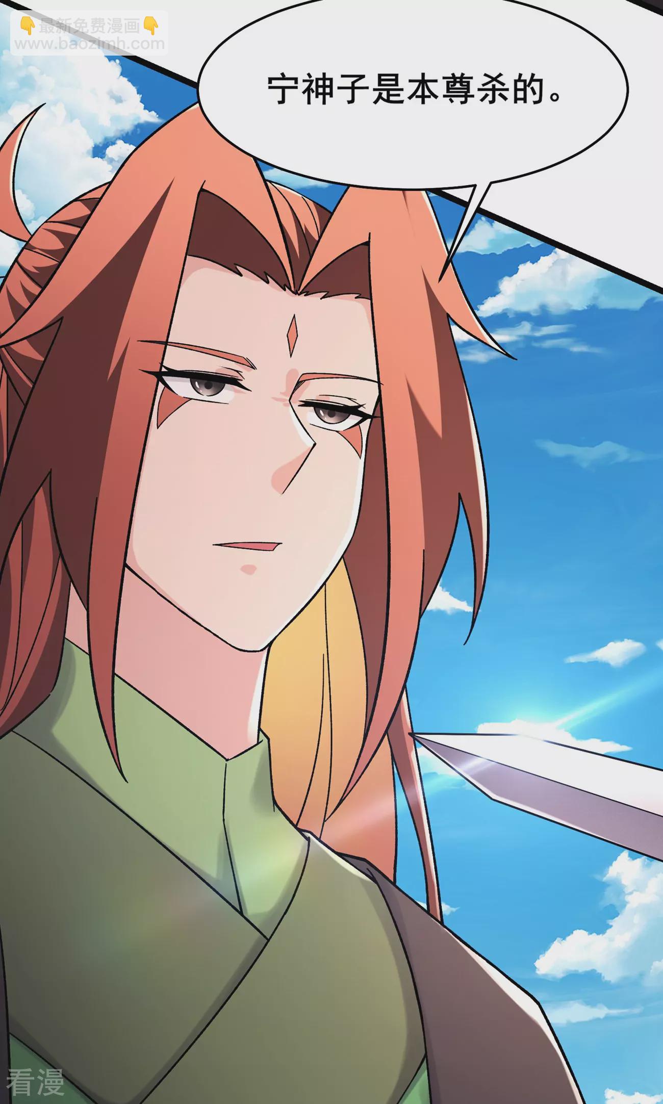 徒弟都是女魔頭 - 第222話 殺兄仇人 - 5