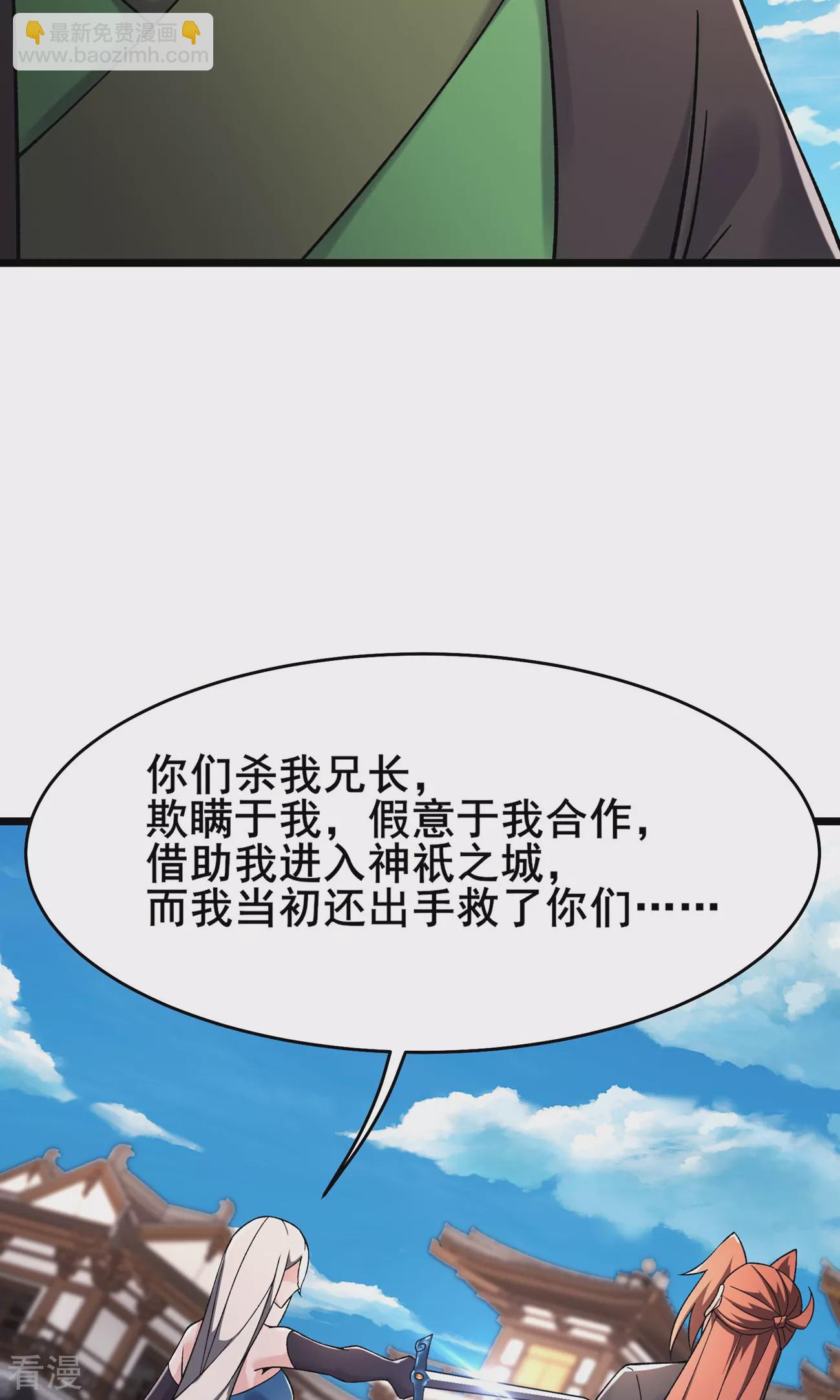 徒弟都是女魔頭 - 第222話 殺兄仇人 - 6