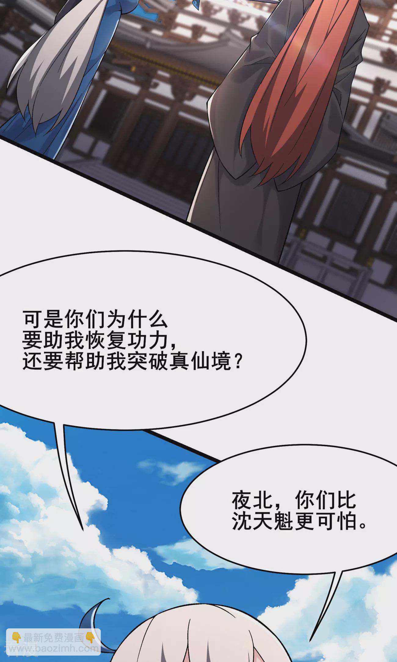 徒弟都是女魔頭 - 第222話 殺兄仇人 - 7