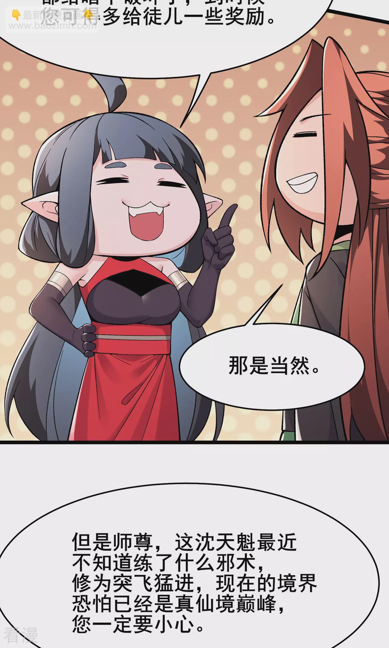 徒弟都是女魔頭 - 第222話 殺兄仇人 - 7