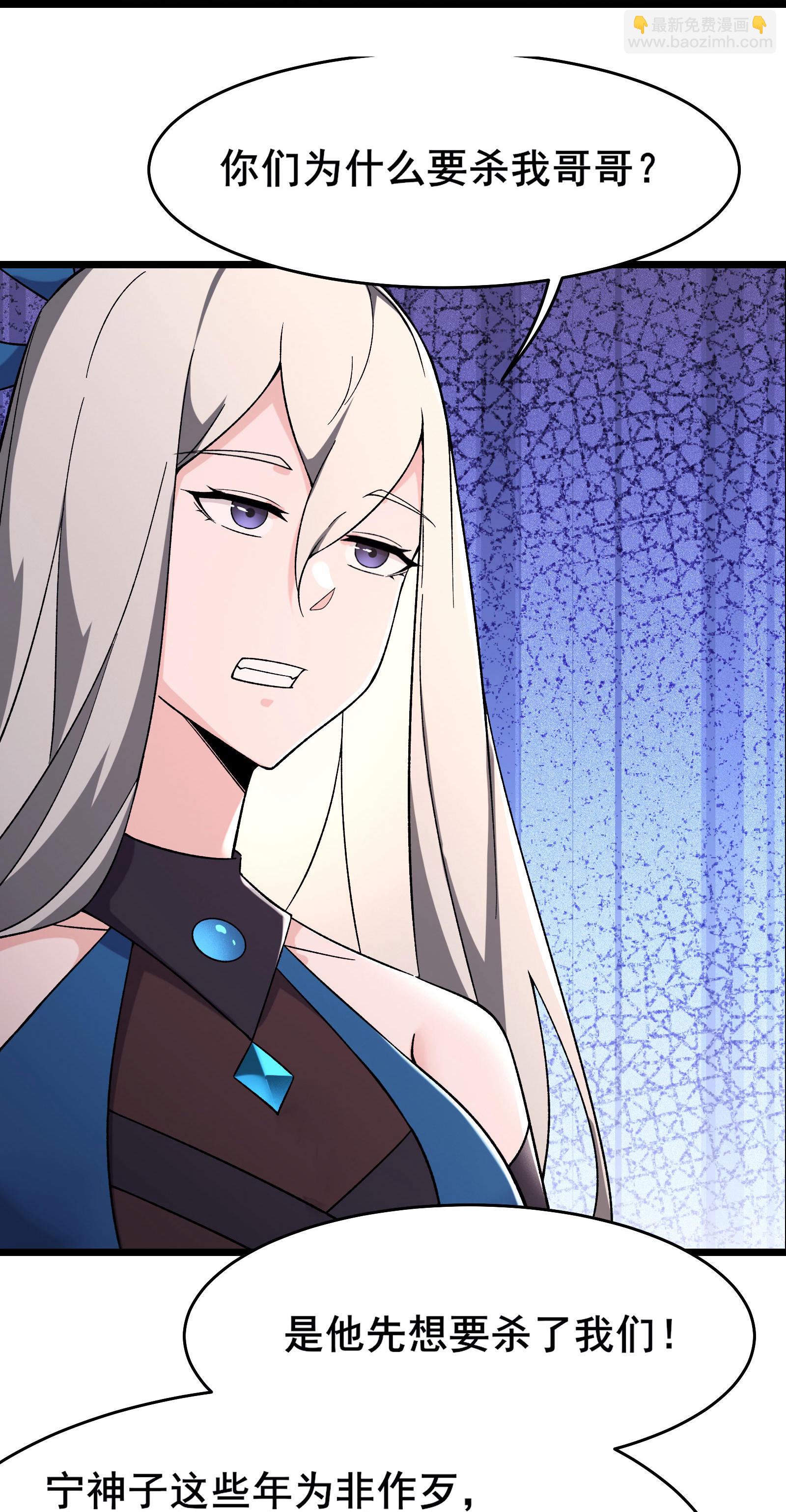 徒弟都是女魔頭 - 第224話 尋求解脫 - 3