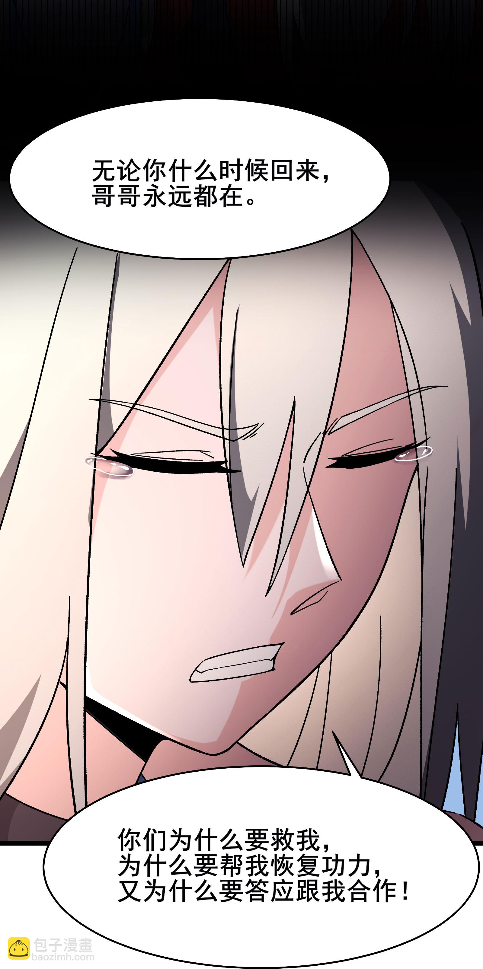 徒弟都是女魔頭 - 第224話 尋求解脫 - 6