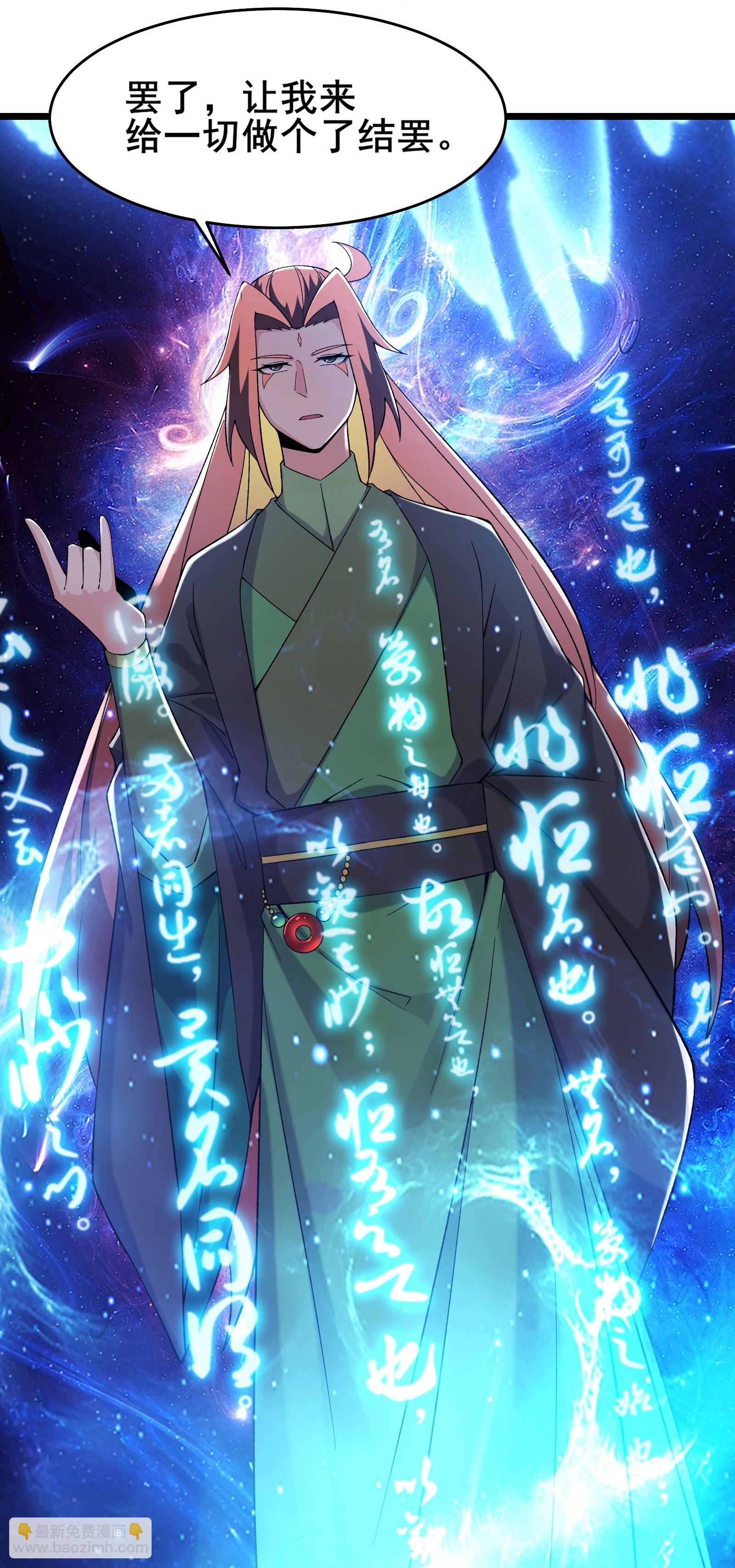 徒弟都是女魔頭 - 第224話 尋求解脫 - 6