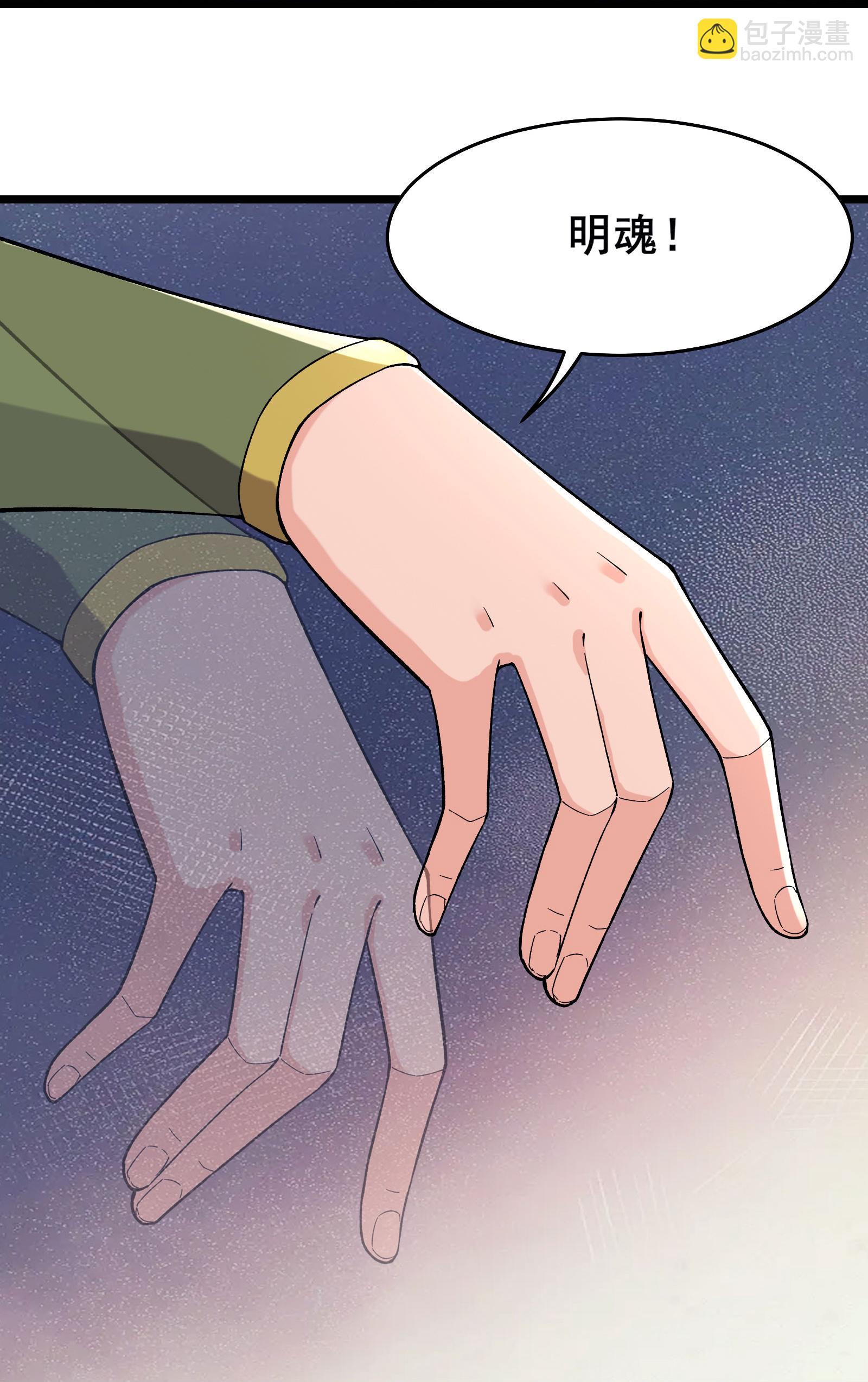 徒弟都是女魔頭 - 第224話 尋求解脫 - 3