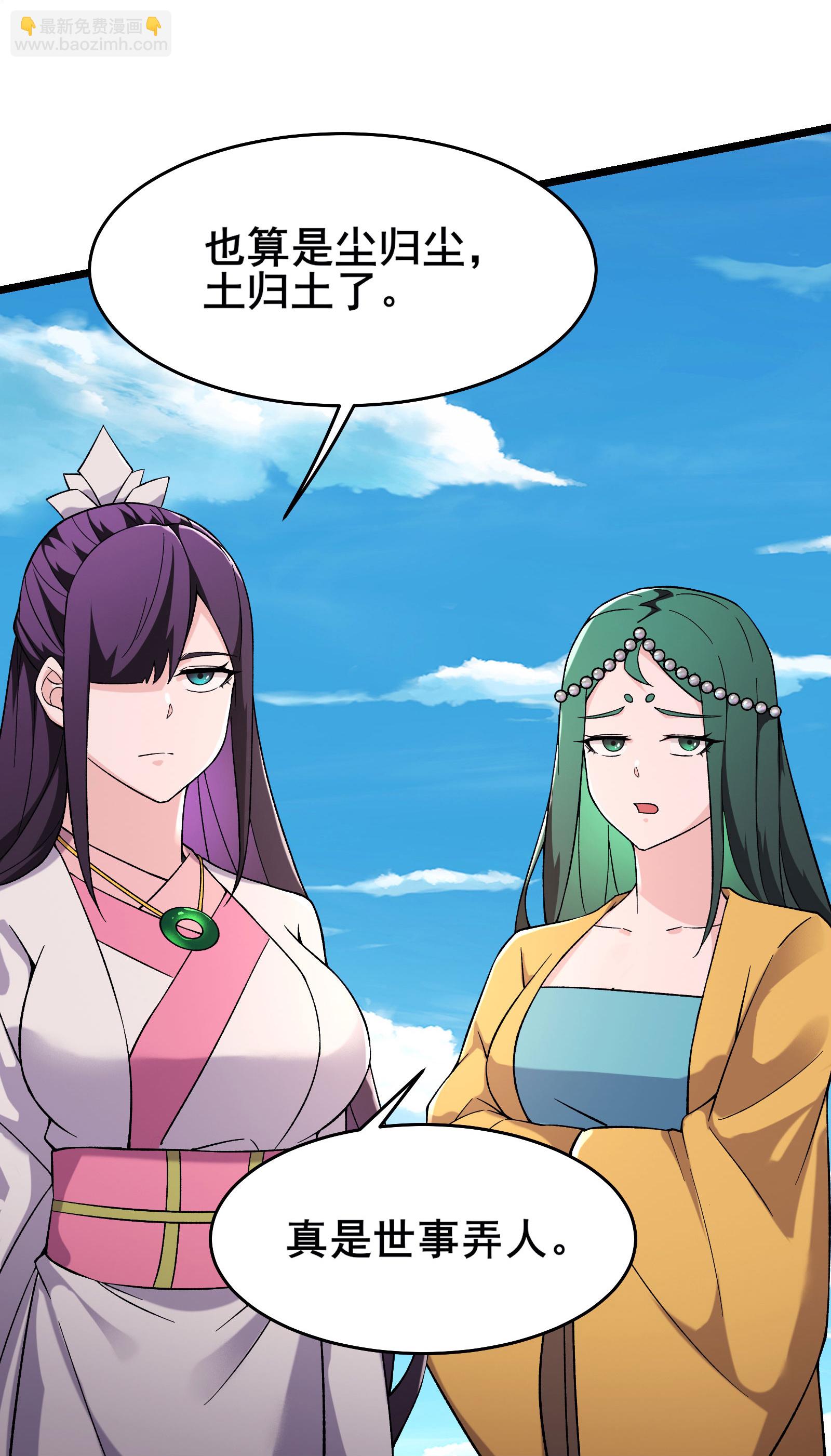 徒弟都是女魔頭 - 第224話 尋求解脫 - 2