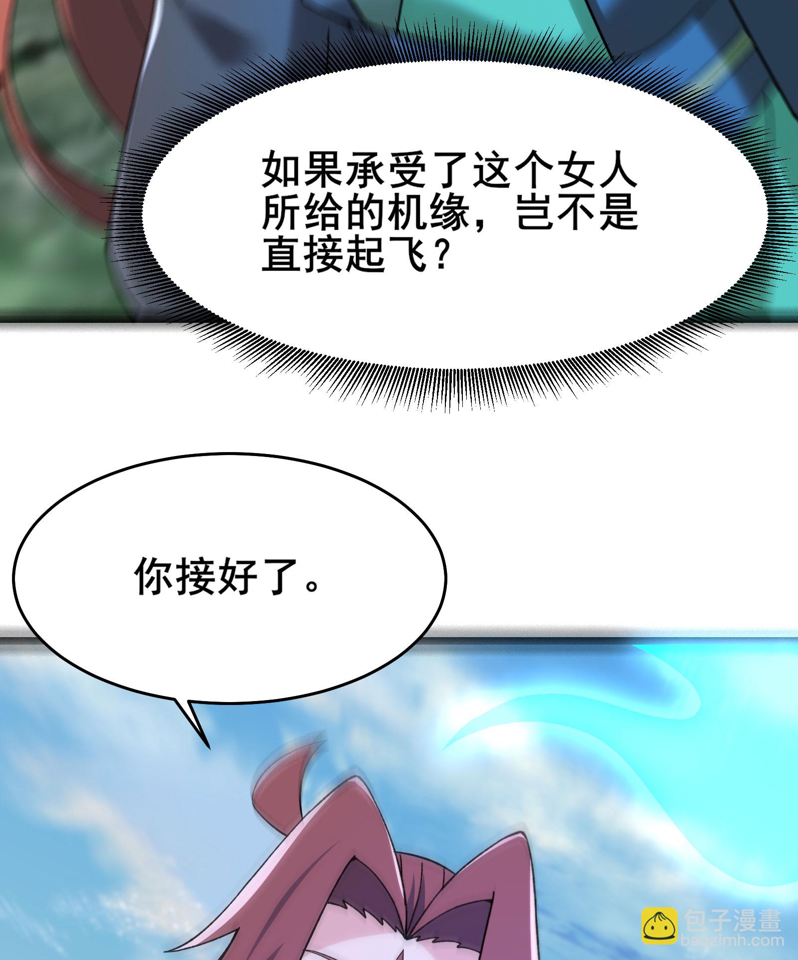 徒弟都是女魔頭 - 第226話 長生之道(1/2) - 7