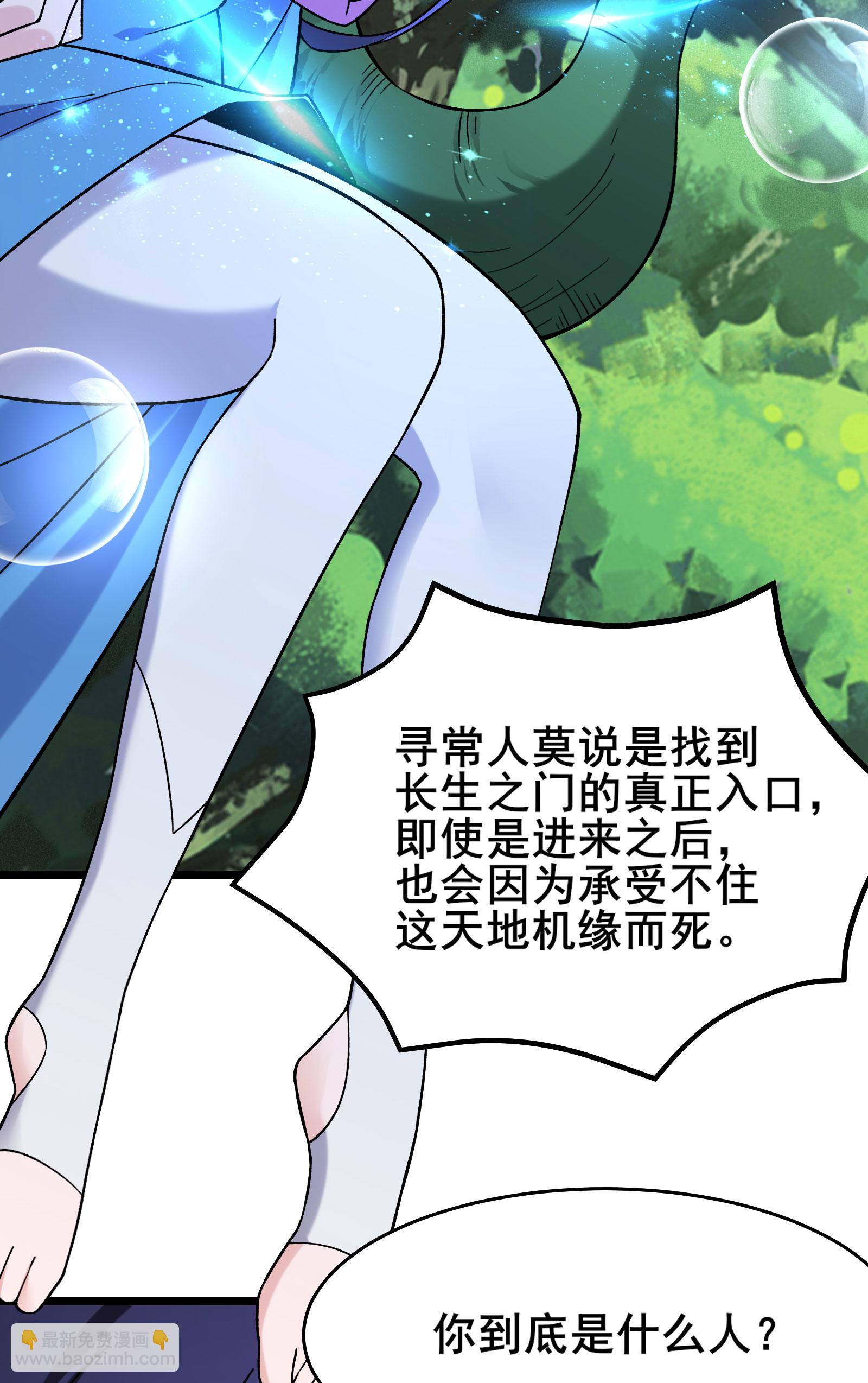 徒弟都是女魔頭 - 第226話 長生之道(1/2) - 5