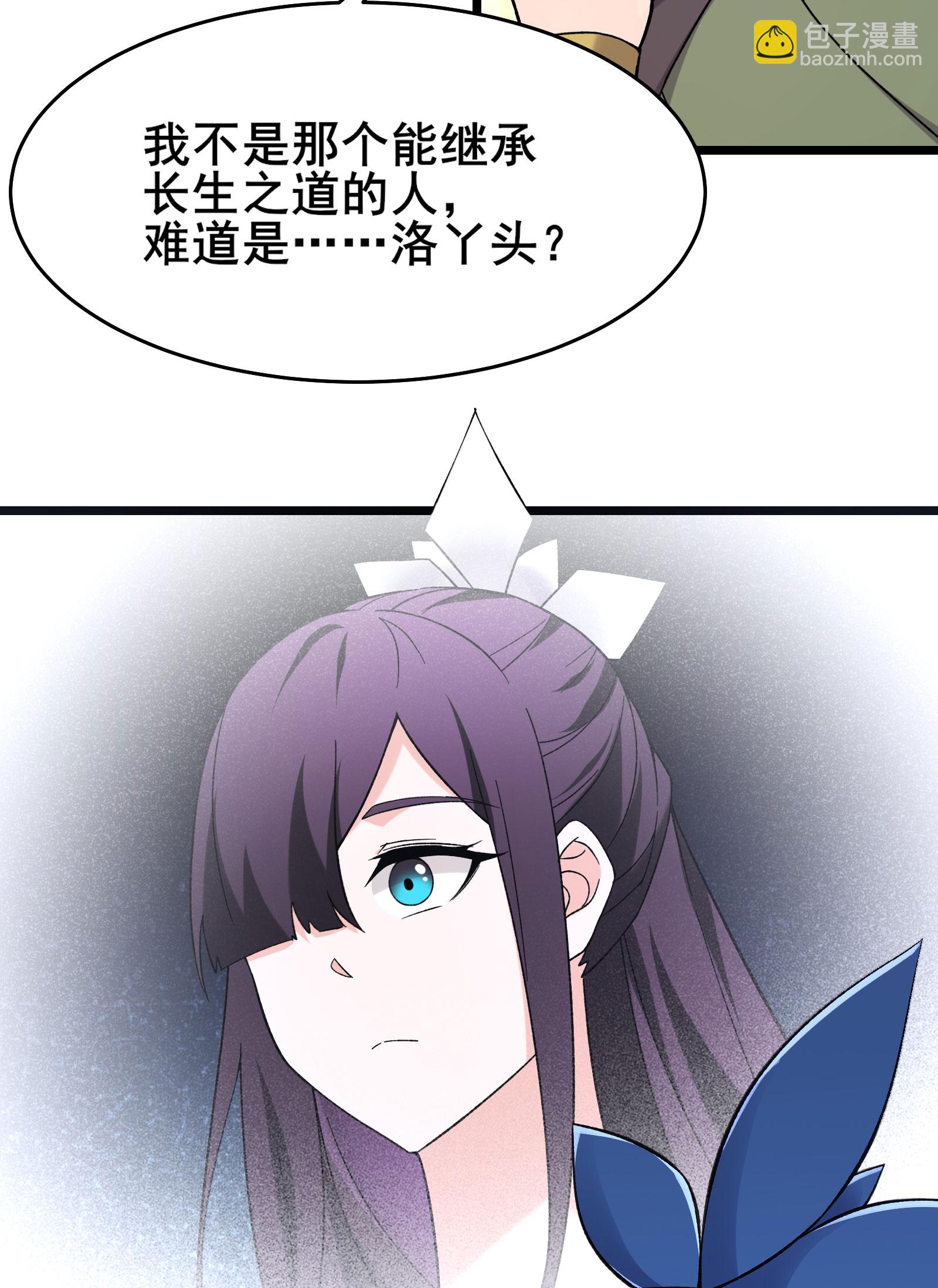 徒弟都是女魔頭 - 第226話 長生之道(1/2) - 7