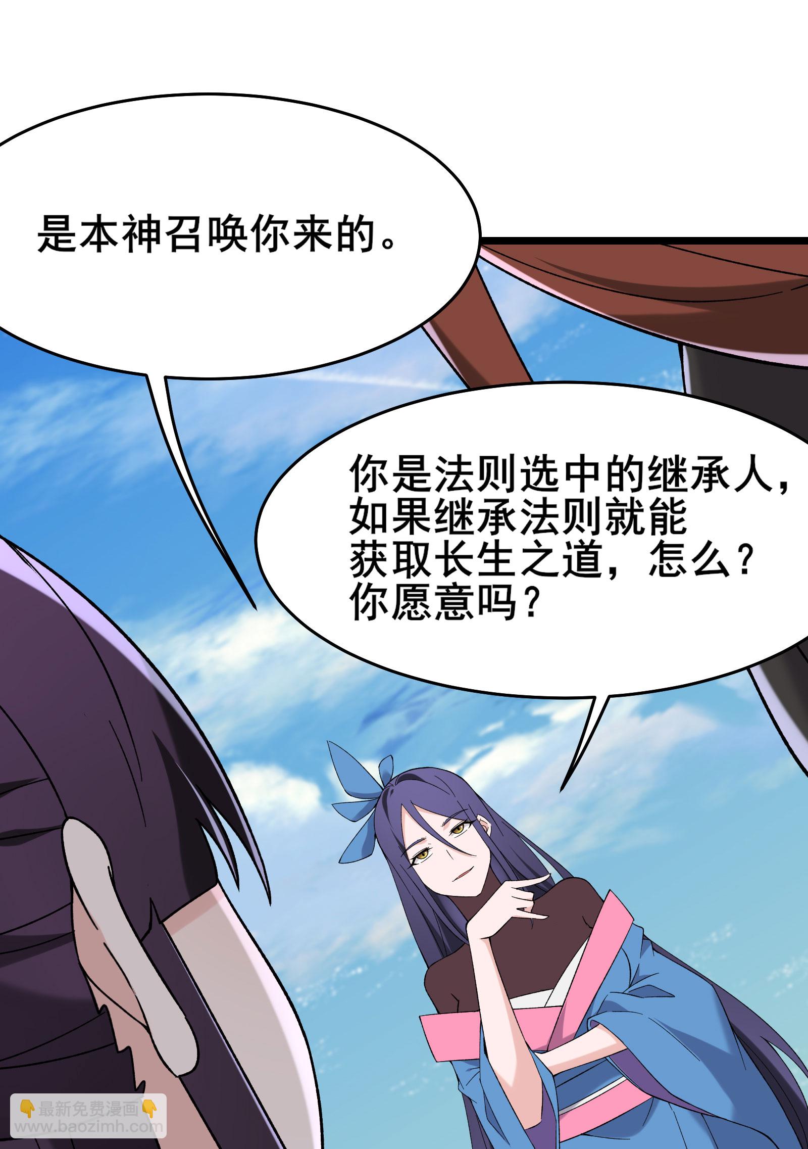 徒弟都是女魔頭 - 第226話 長生之道(1/2) - 7