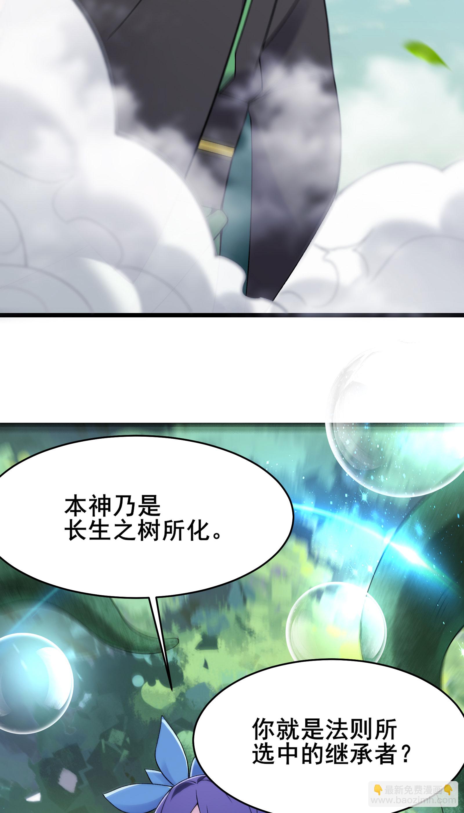 徒弟都是女魔頭 - 第226話 長生之道(1/2) - 4