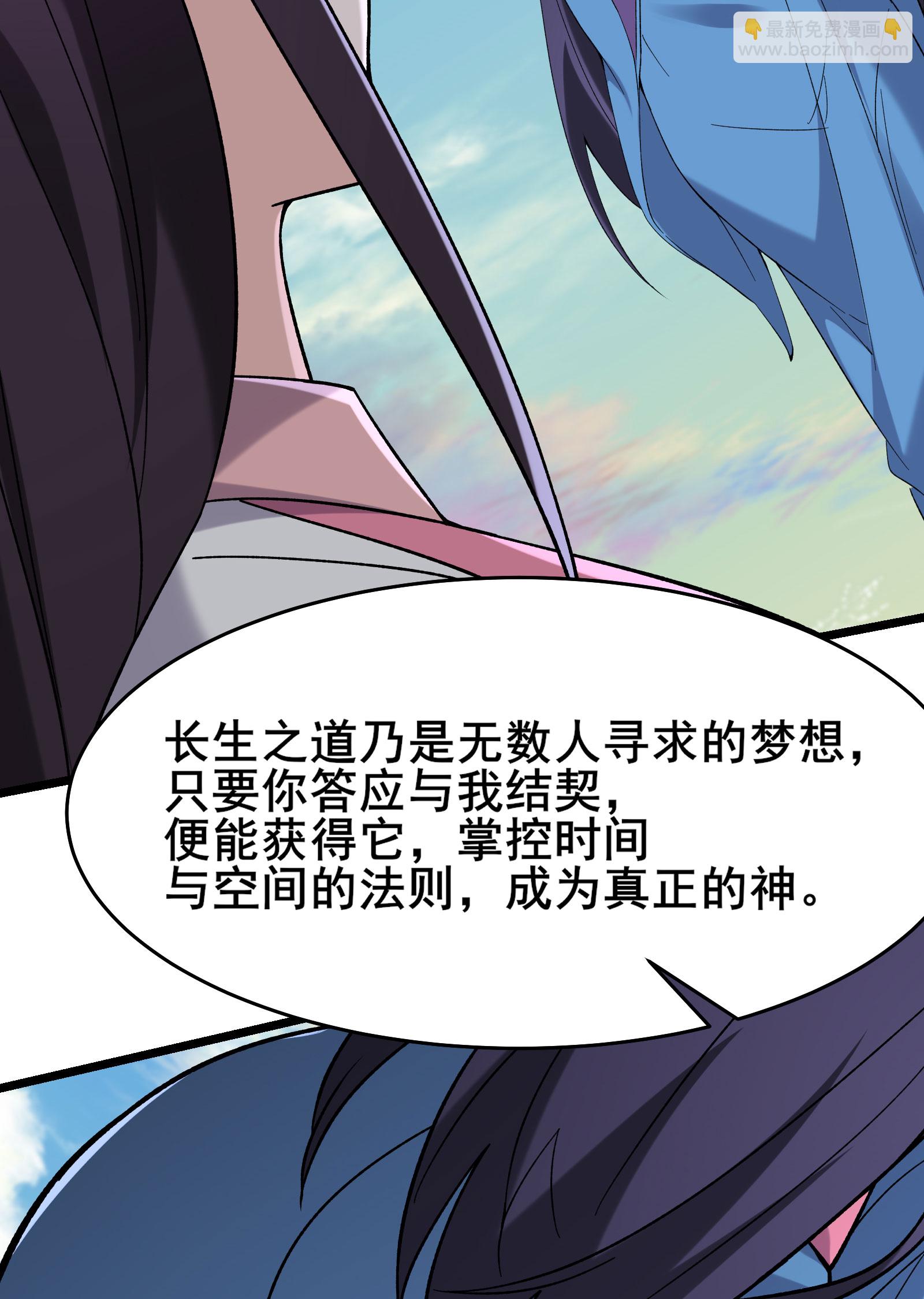 徒弟都是女魔頭 - 第226話 長生之道(1/2) - 8