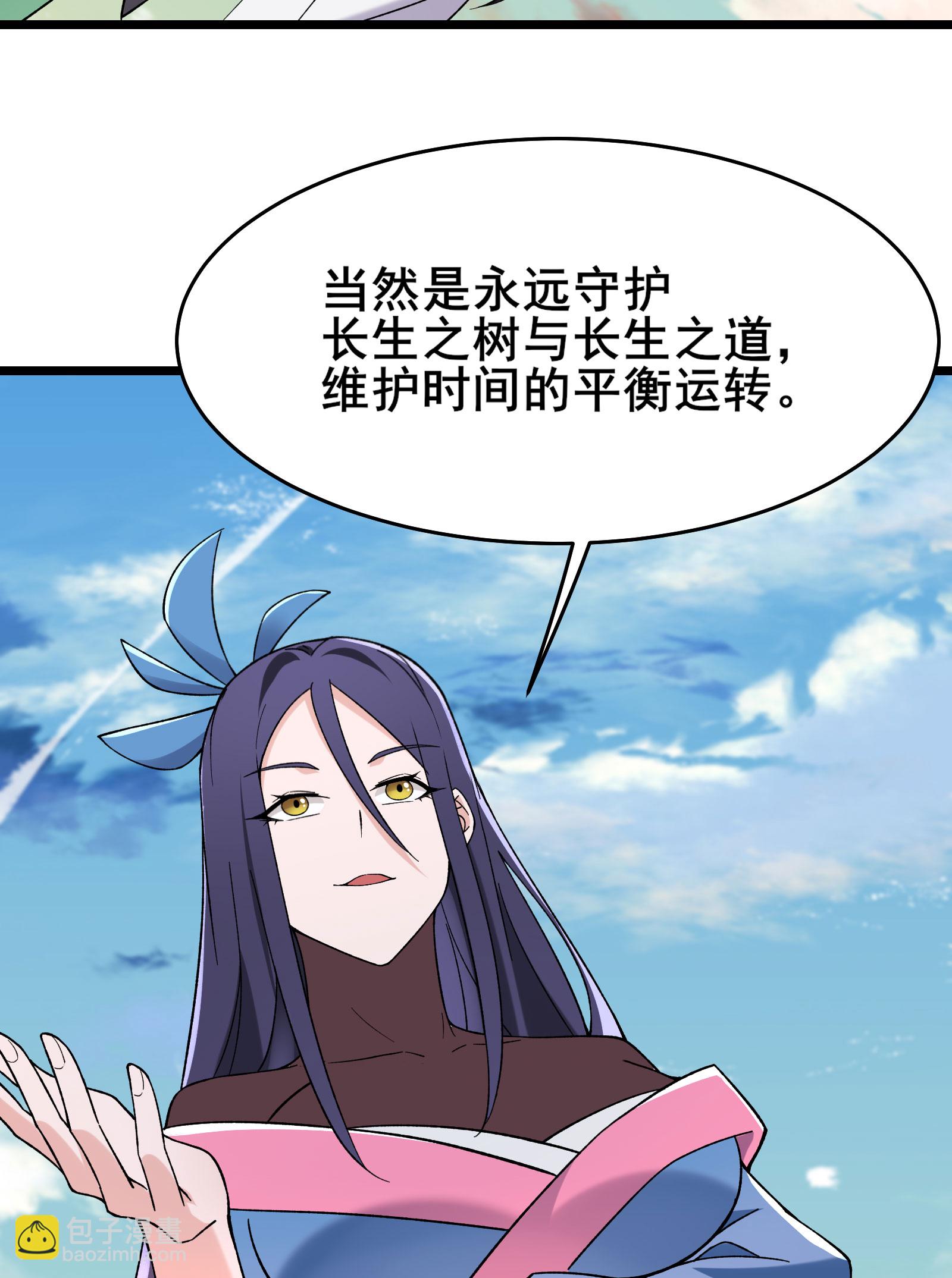 徒弟都是女魔頭 - 第226話 長生之道(1/2) - 2