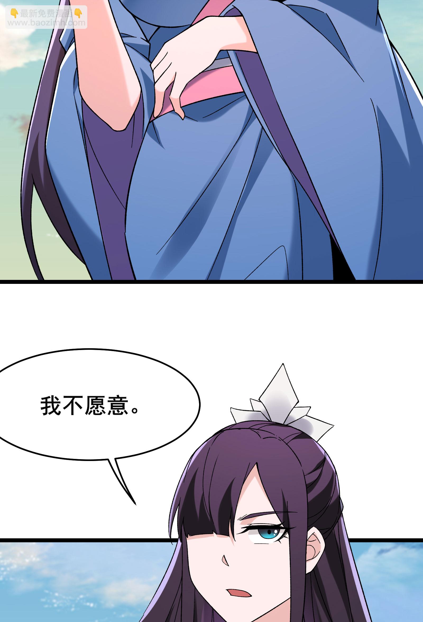 徒弟都是女魔頭 - 第226話 長生之道(1/2) - 3