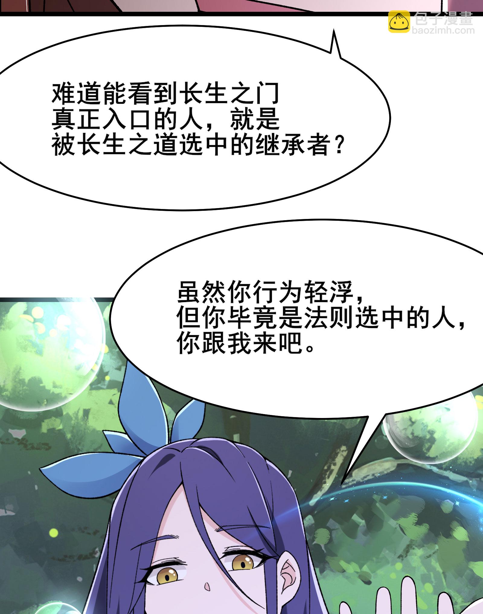 徒弟都是女魔頭 - 第226話 長生之道(1/2) - 1