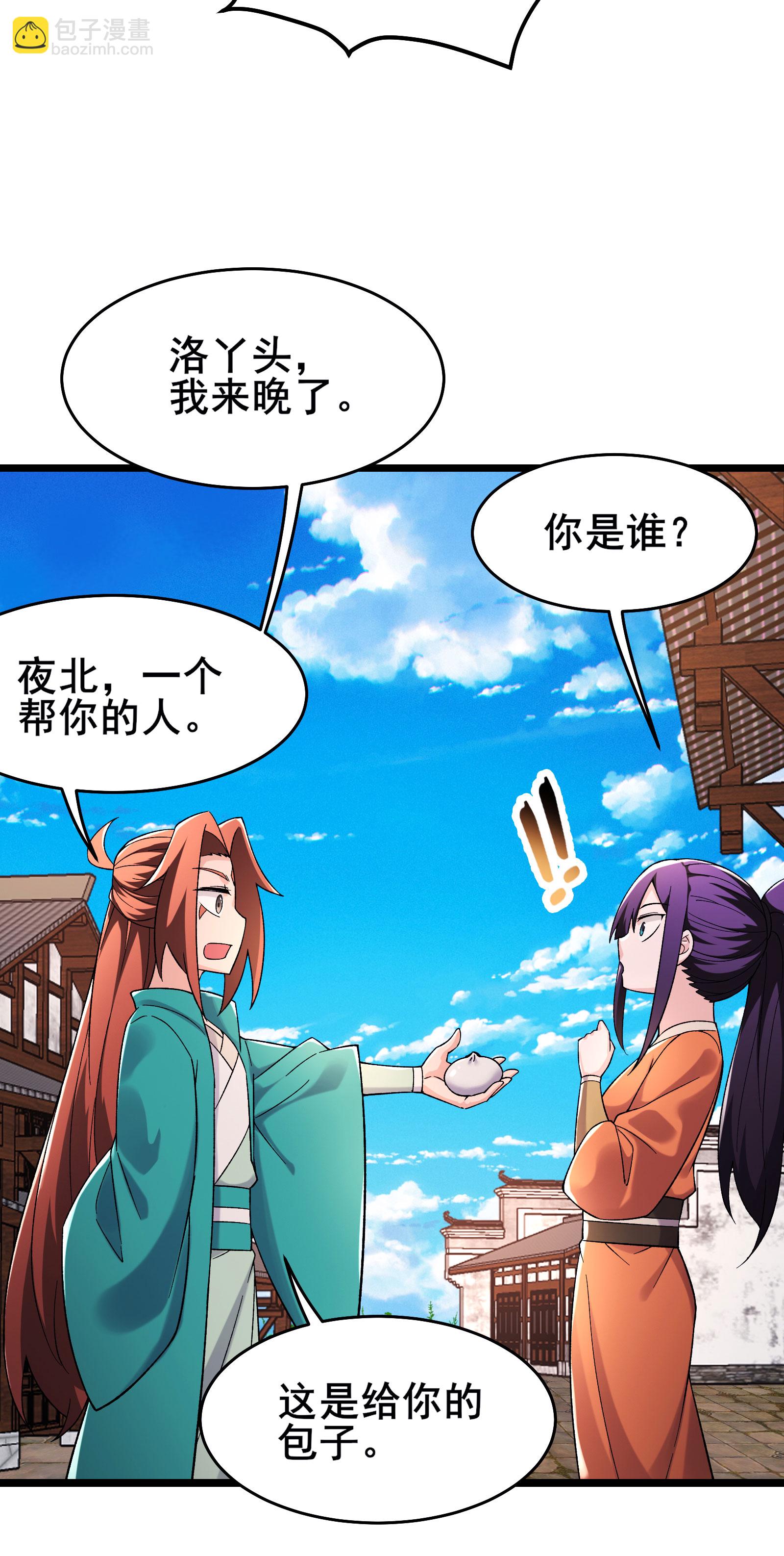 徒弟都是女魔頭 - 第228話 穿越成小時候了 - 3