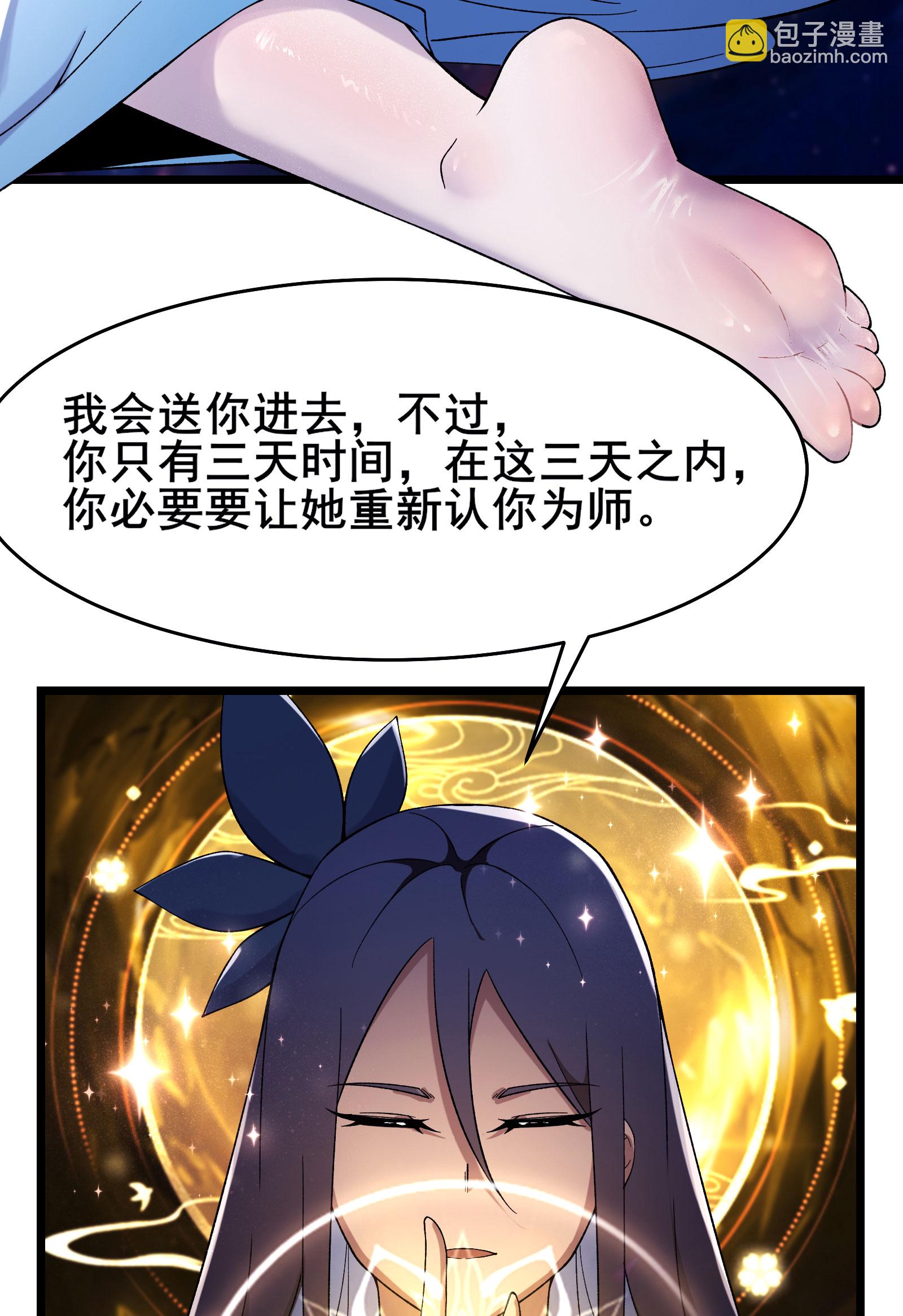 徒弟都是女魔頭 - 第228話 穿越成小時候了 - 4