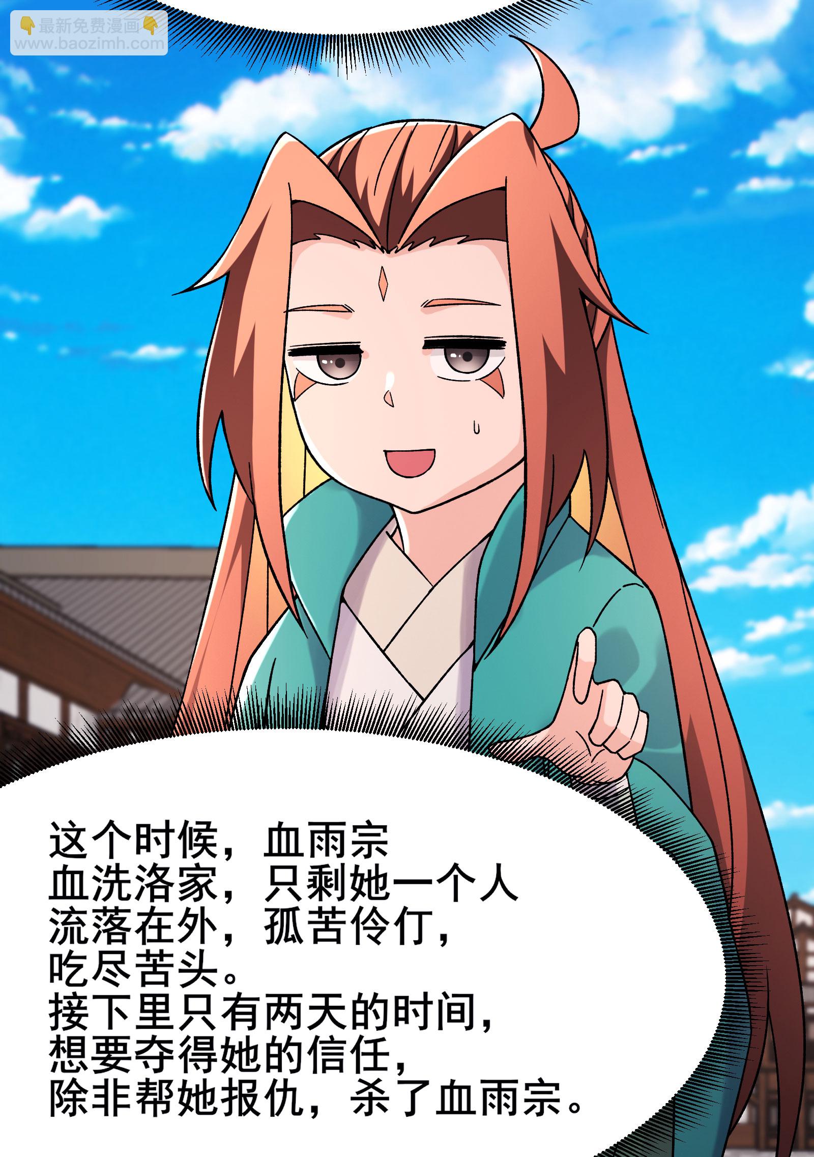 徒弟都是女魔頭 - 第228話 穿越成小時候了 - 7