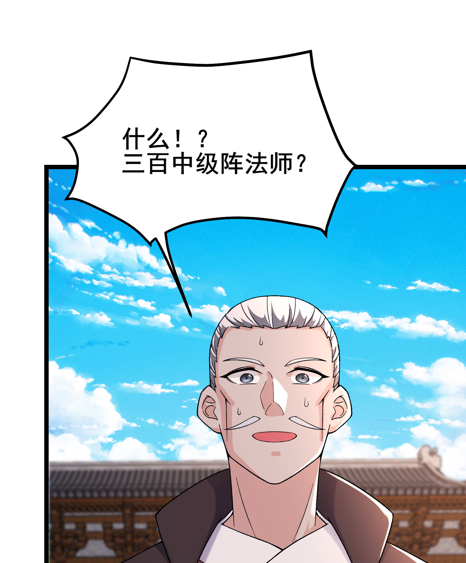 徒弟都是女魔頭 - 第230話 借三百中級陣法師 - 1