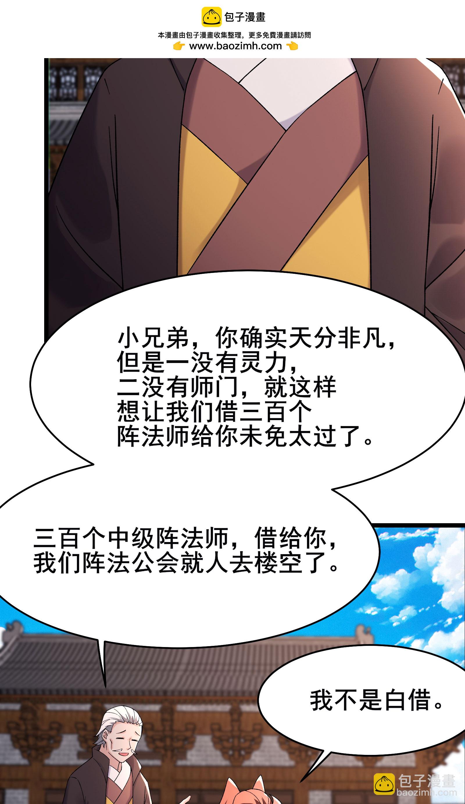 徒弟都是女魔頭 - 第230話 借三百中級陣法師 - 2