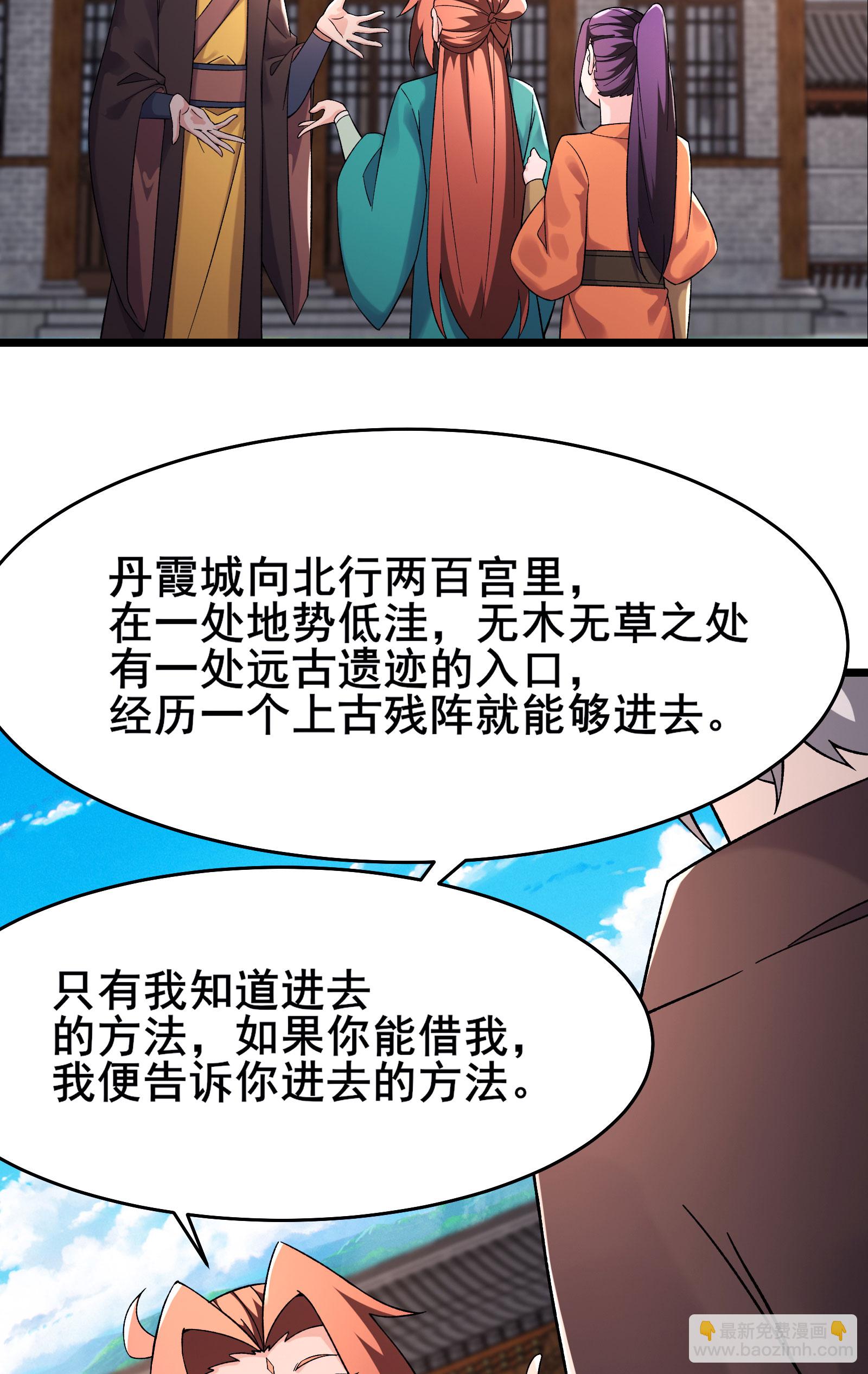徒弟都是女魔頭 - 第230話 借三百中級陣法師 - 3