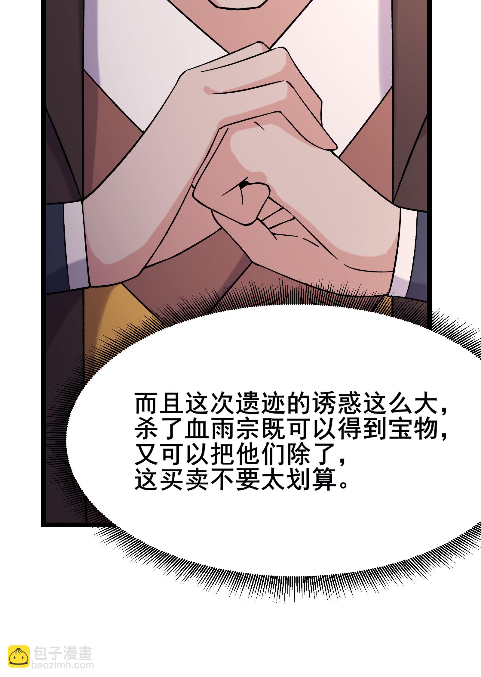 徒弟都是女魔頭 - 第230話 借三百中級陣法師 - 4