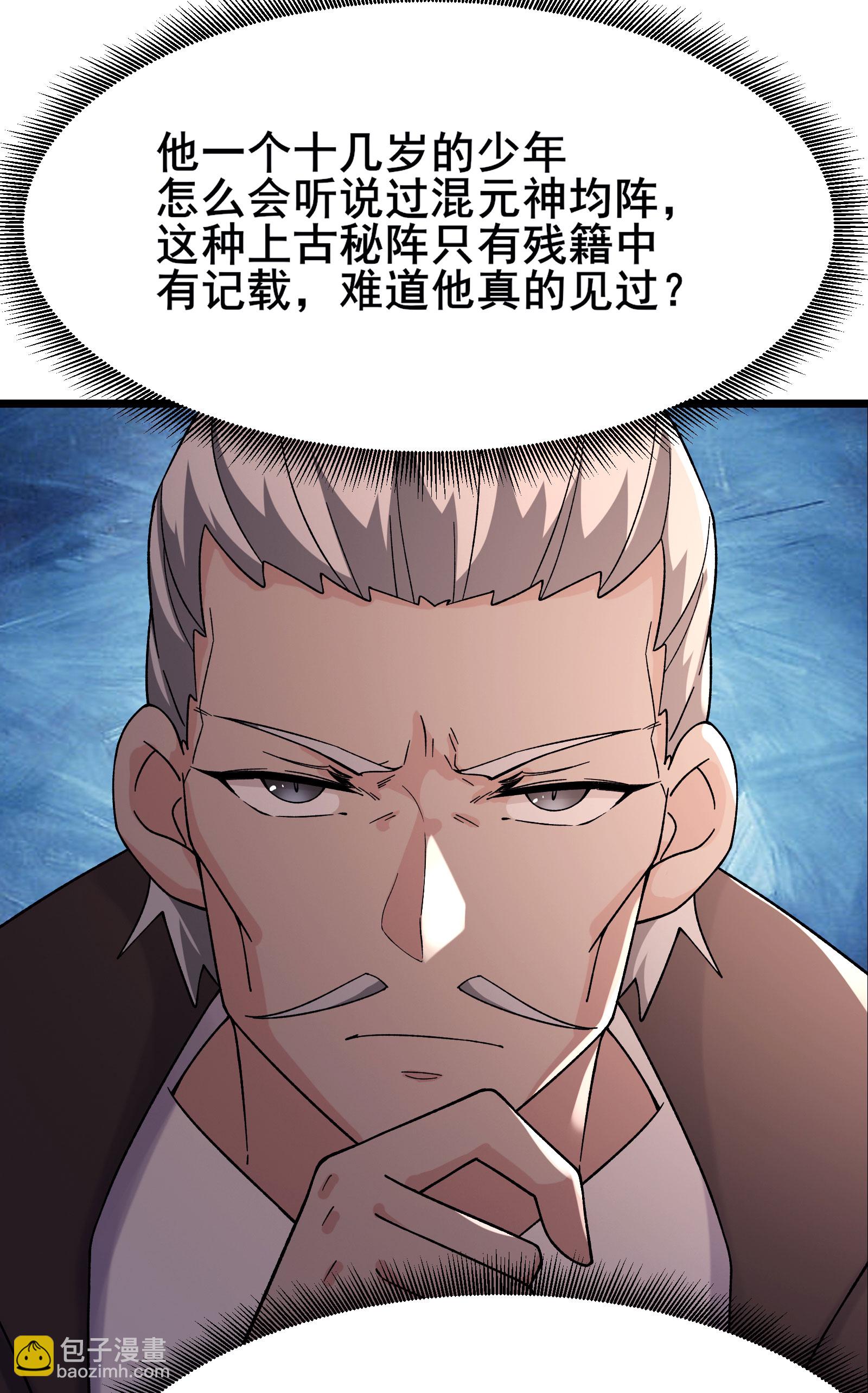 徒弟都是女魔頭 - 第230話 借三百中級陣法師 - 7