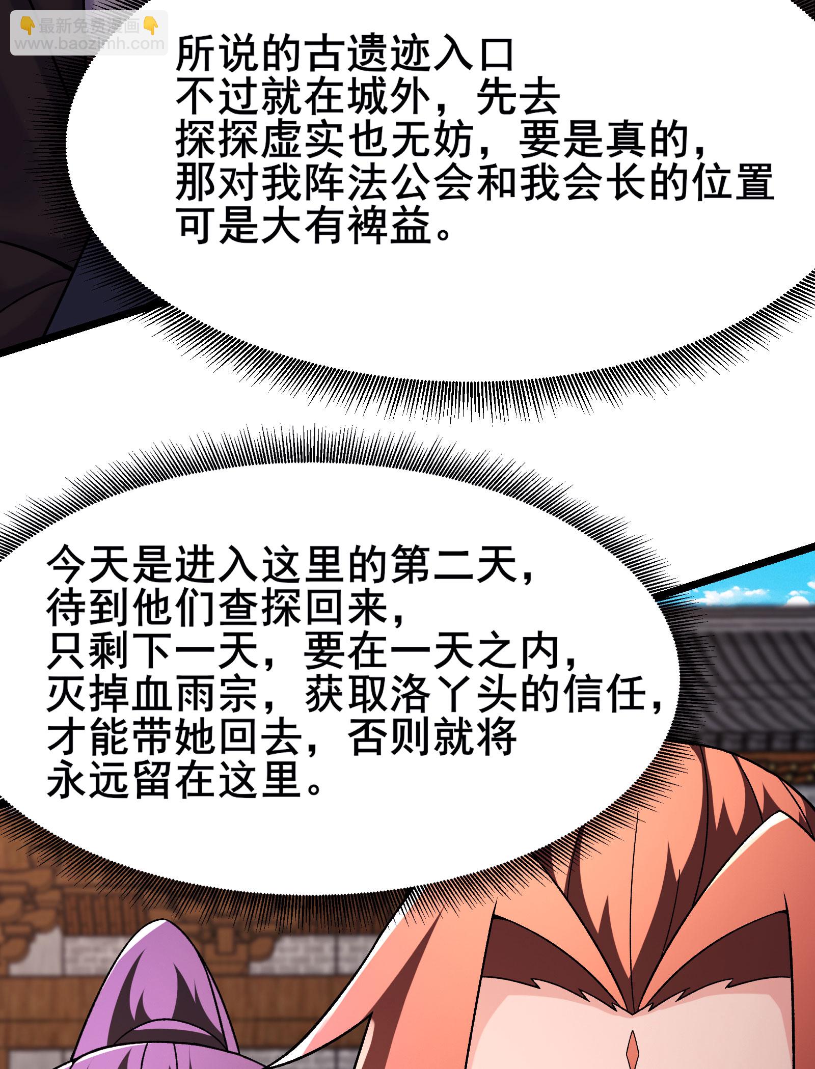 徒弟都是女魔頭 - 第230話 借三百中級陣法師 - 8