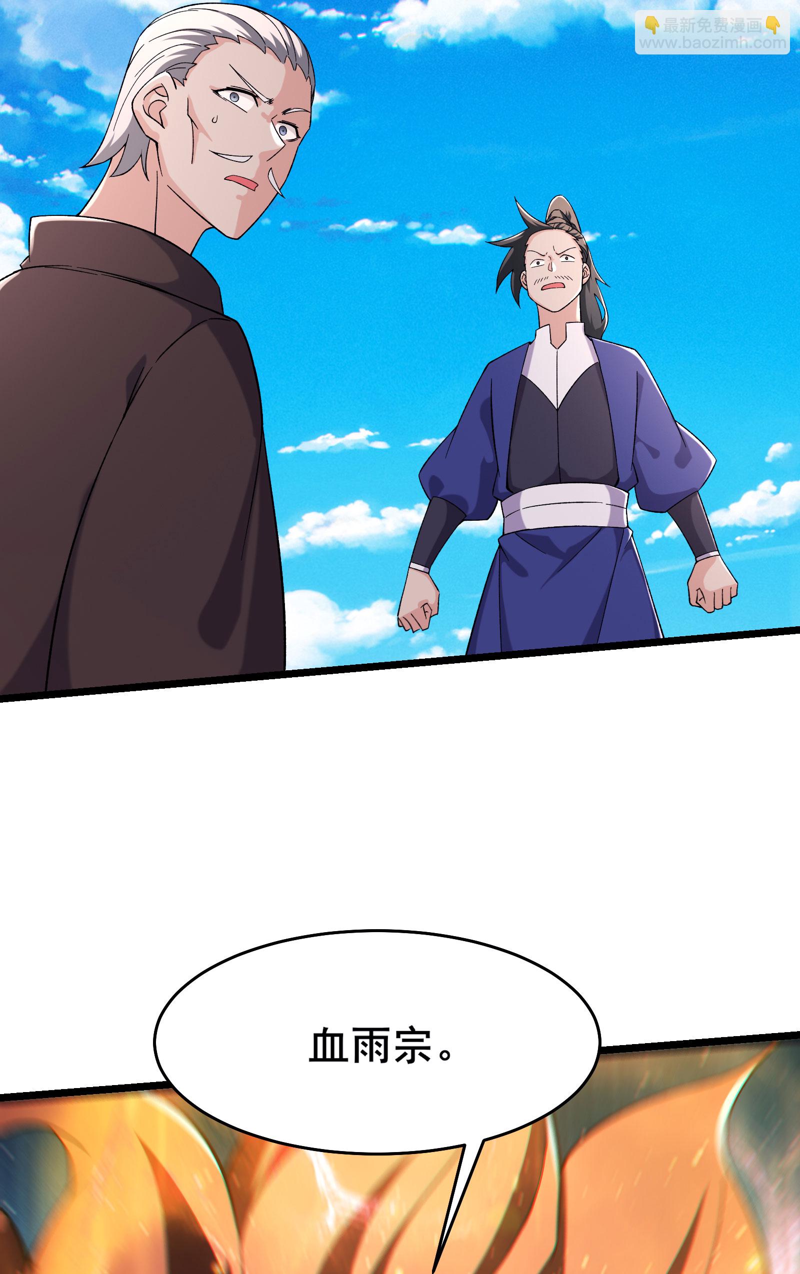 徒弟都是女魔頭 - 第232話 滅門血雨宗 - 1