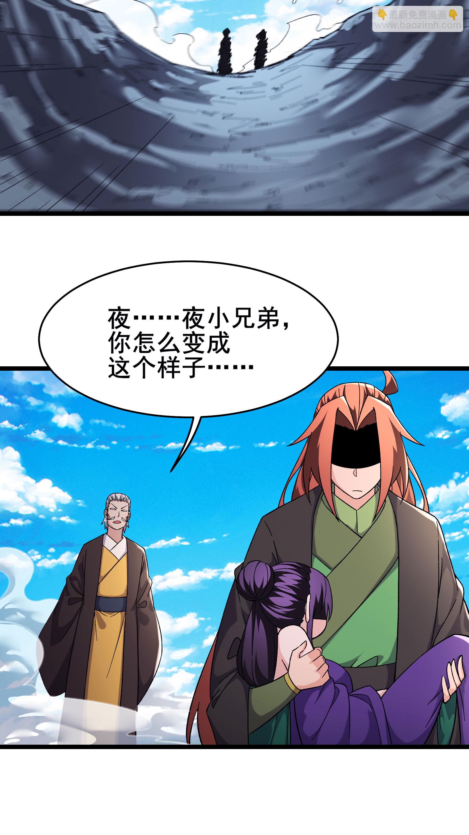 徒弟都是女魔頭 - 第232話 滅門血雨宗 - 4