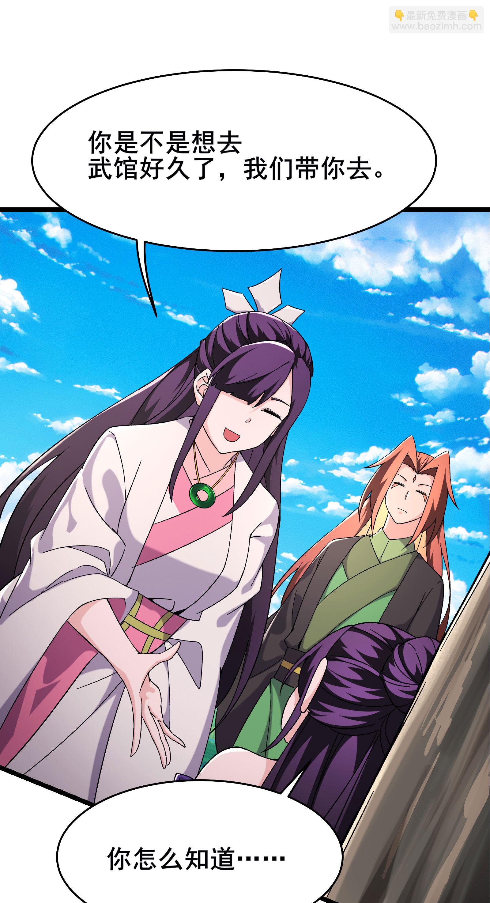 徒弟都是女魔頭 - 第232話 滅門血雨宗 - 7