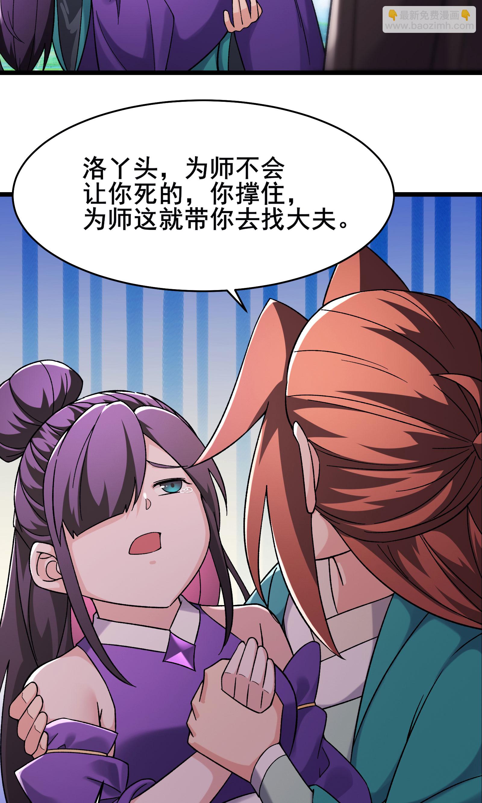 徒弟都是女魔頭 - 第232話 滅門血雨宗 - 7