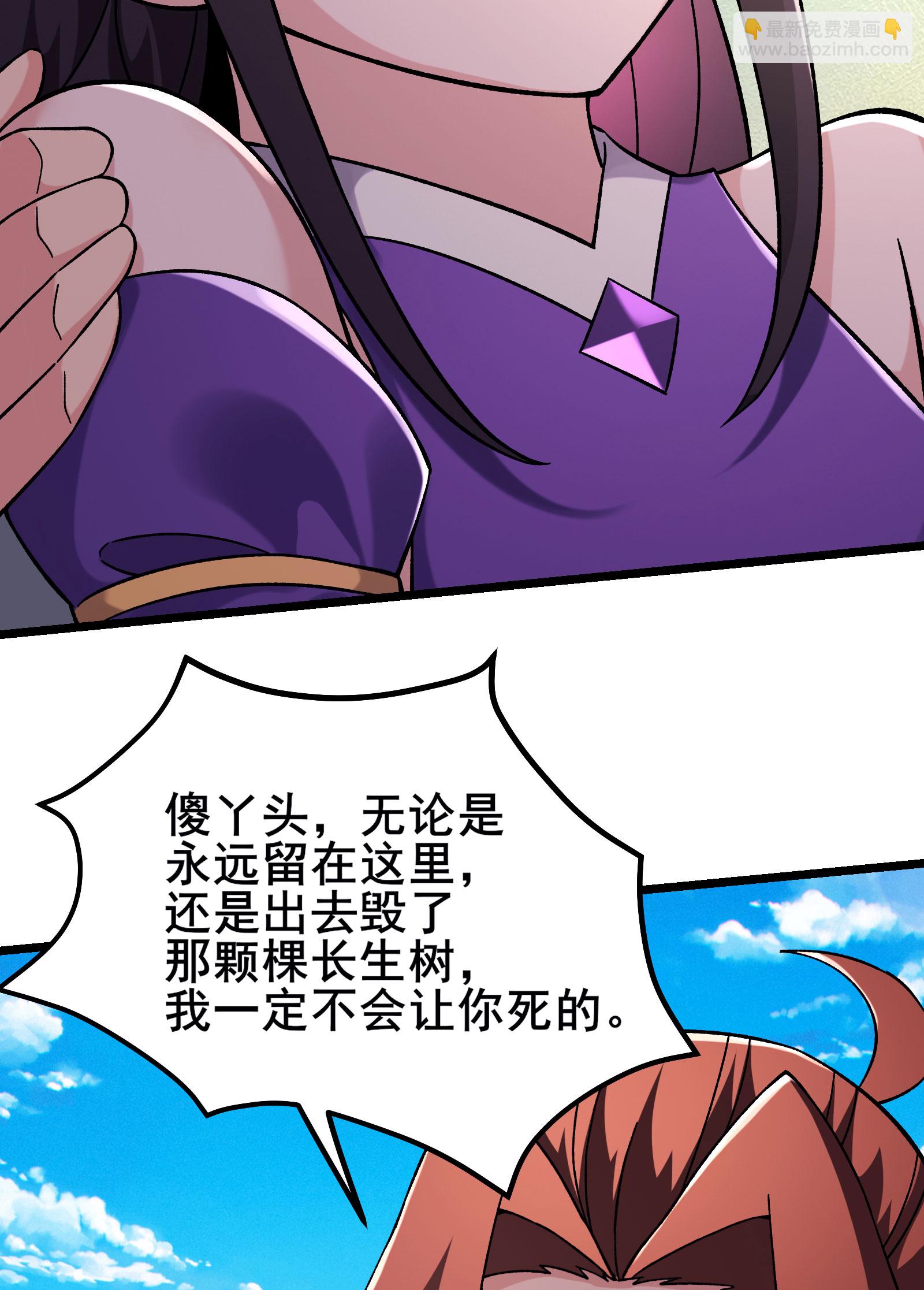 徒弟都是女魔頭 - 第232話 滅門血雨宗 - 2