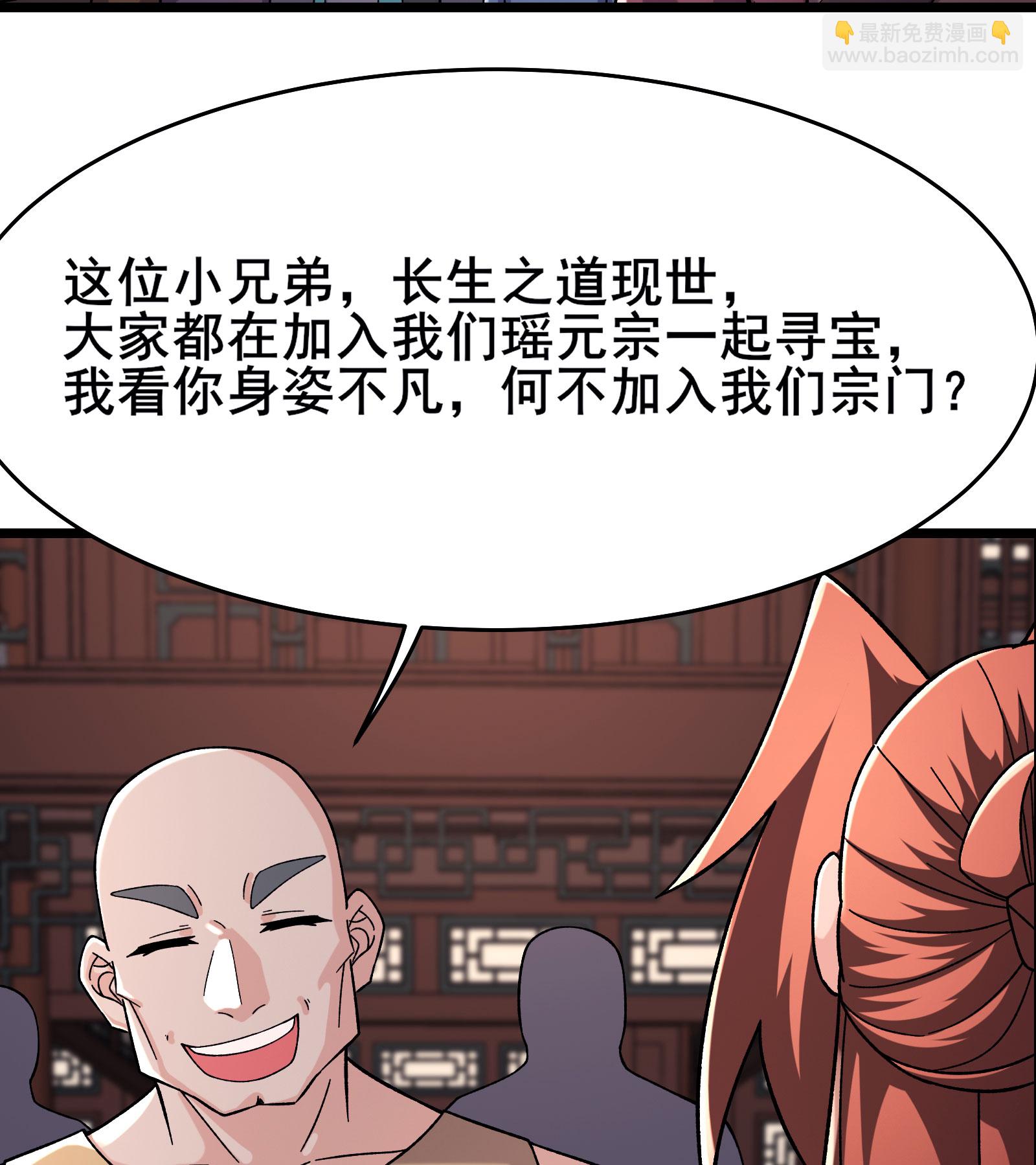 徒弟都是女魔頭 - 第234話 給我當男寵如何？ - 3