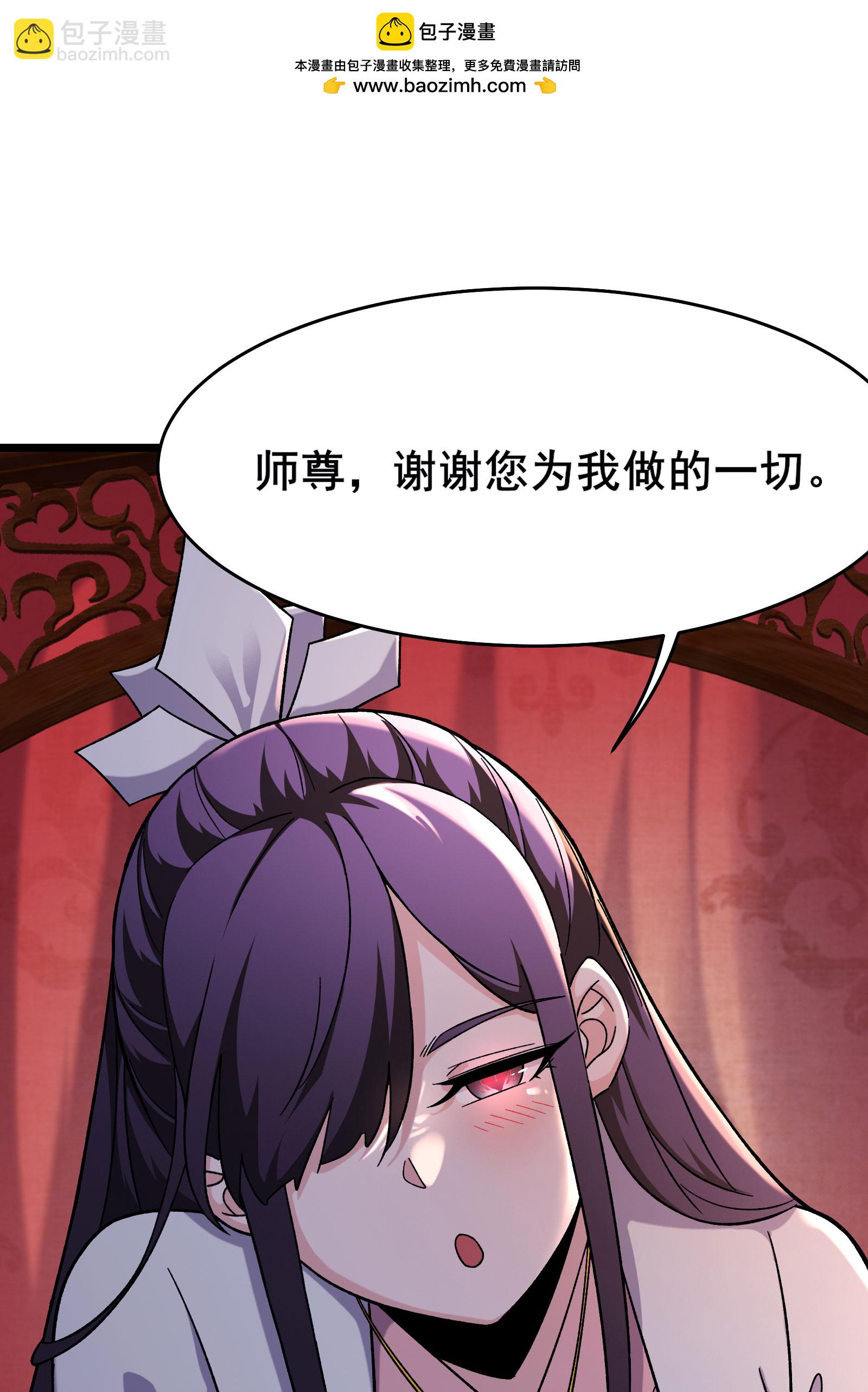 徒弟都是女魔頭 - 第234話 給我當男寵如何？ - 2