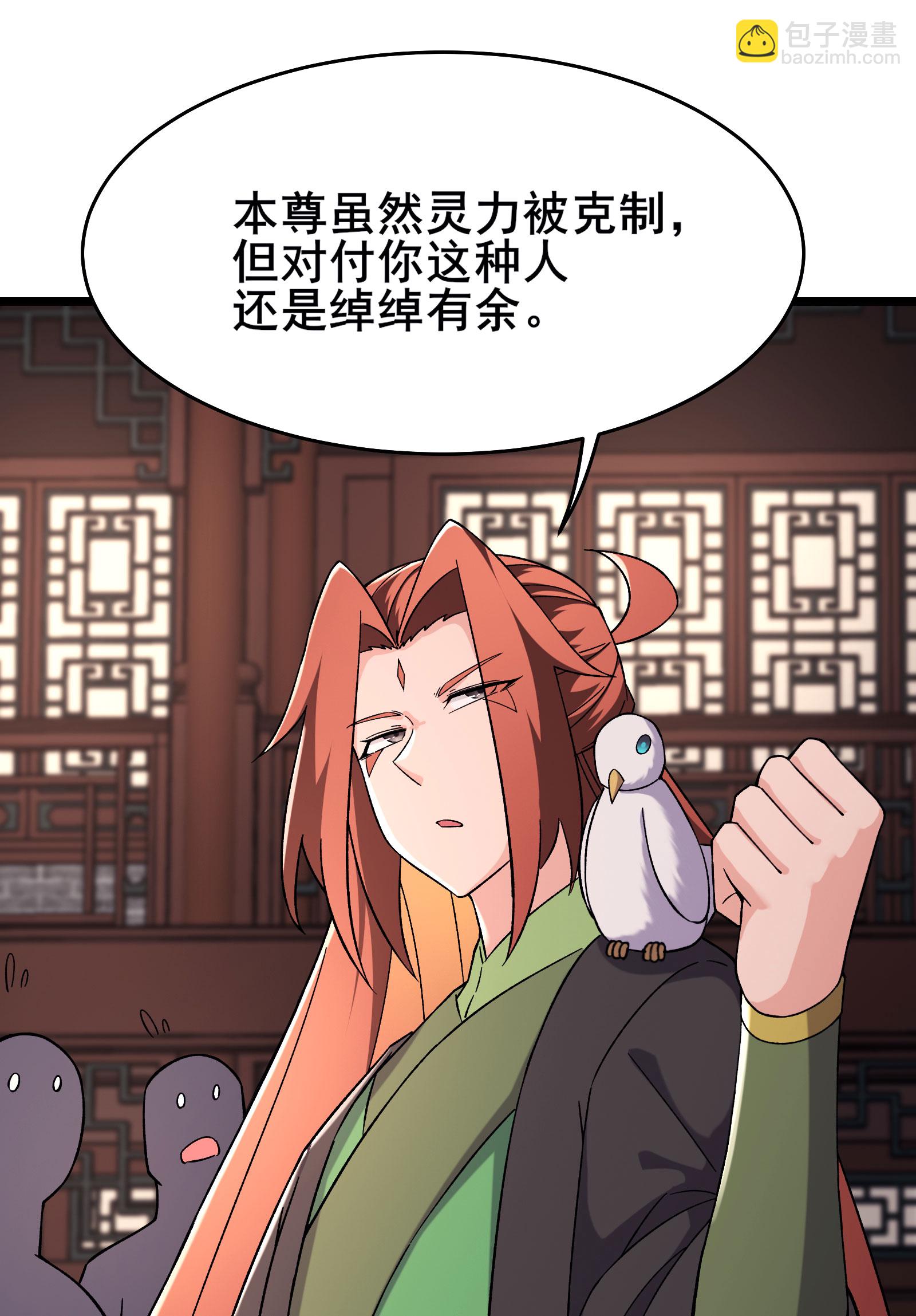 徒弟都是女魔頭 - 第234話 給我當男寵如何？ - 4