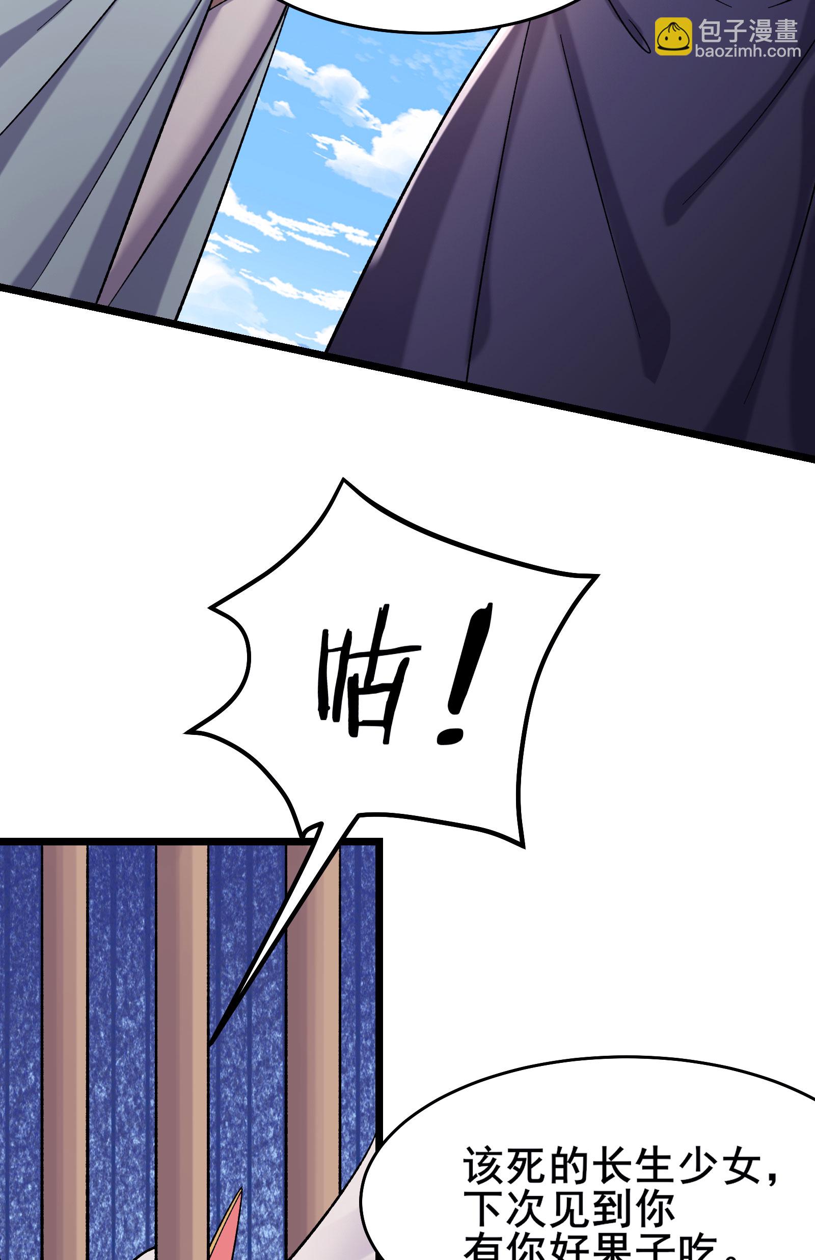 徒弟都是女魔頭 - 第234話 給我當男寵如何？ - 1