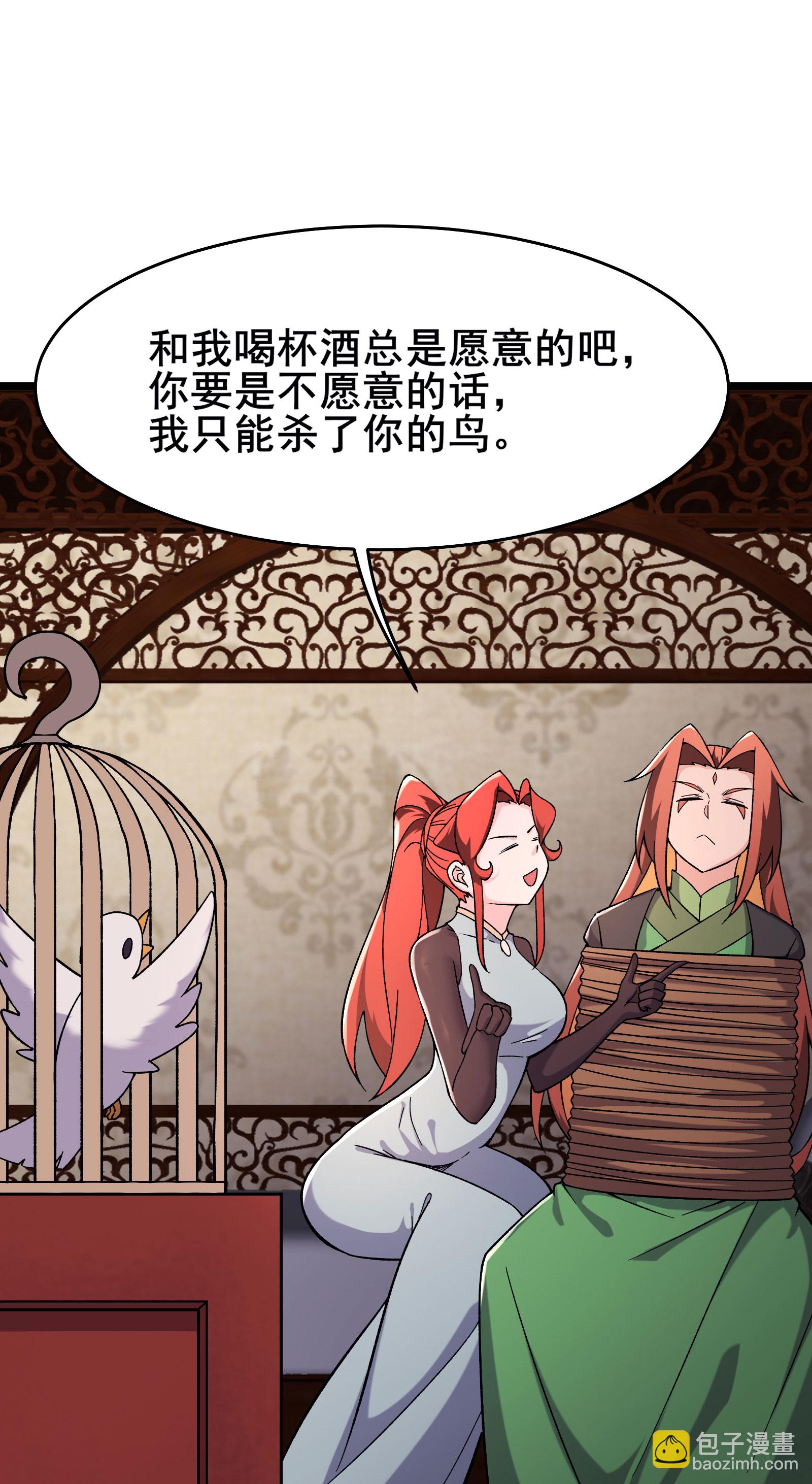 徒弟都是女魔頭 - 第234話 給我當男寵如何？ - 3