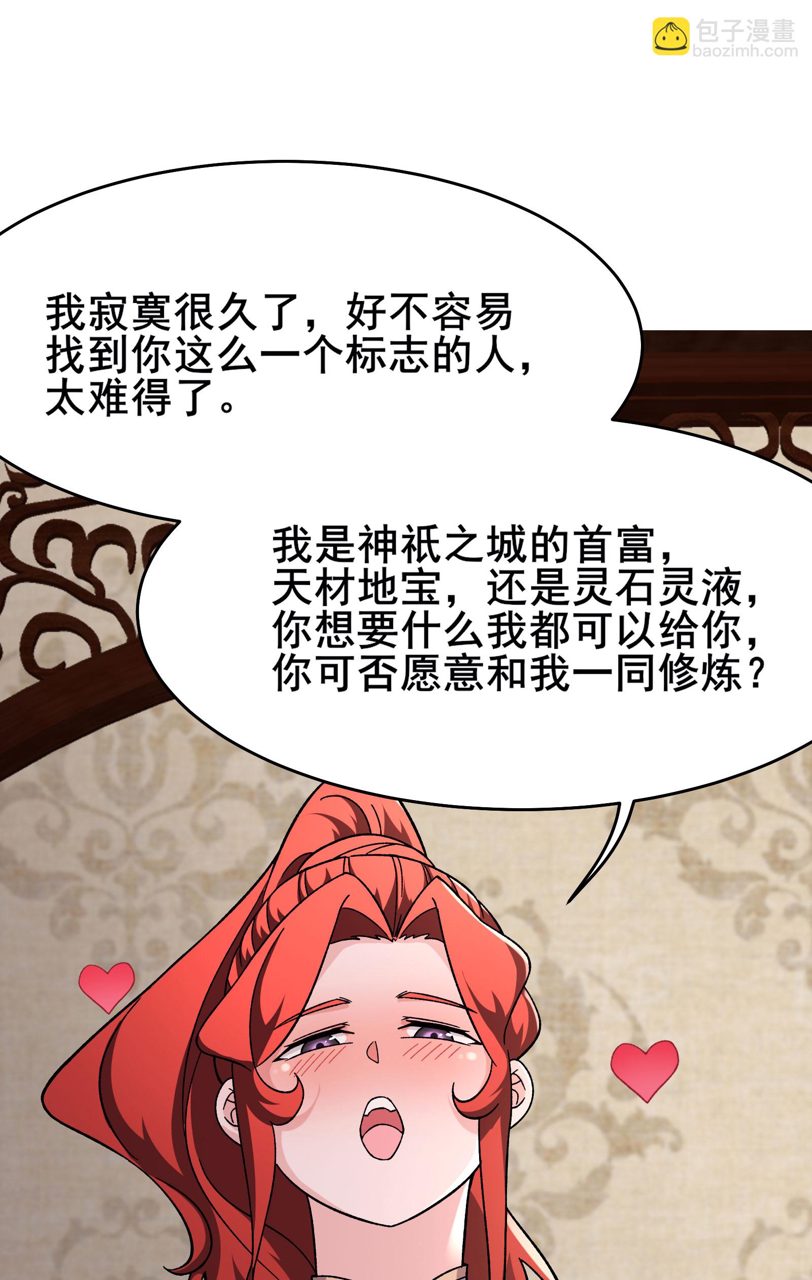 徒弟都是女魔頭 - 第234話 給我當男寵如何？ - 6