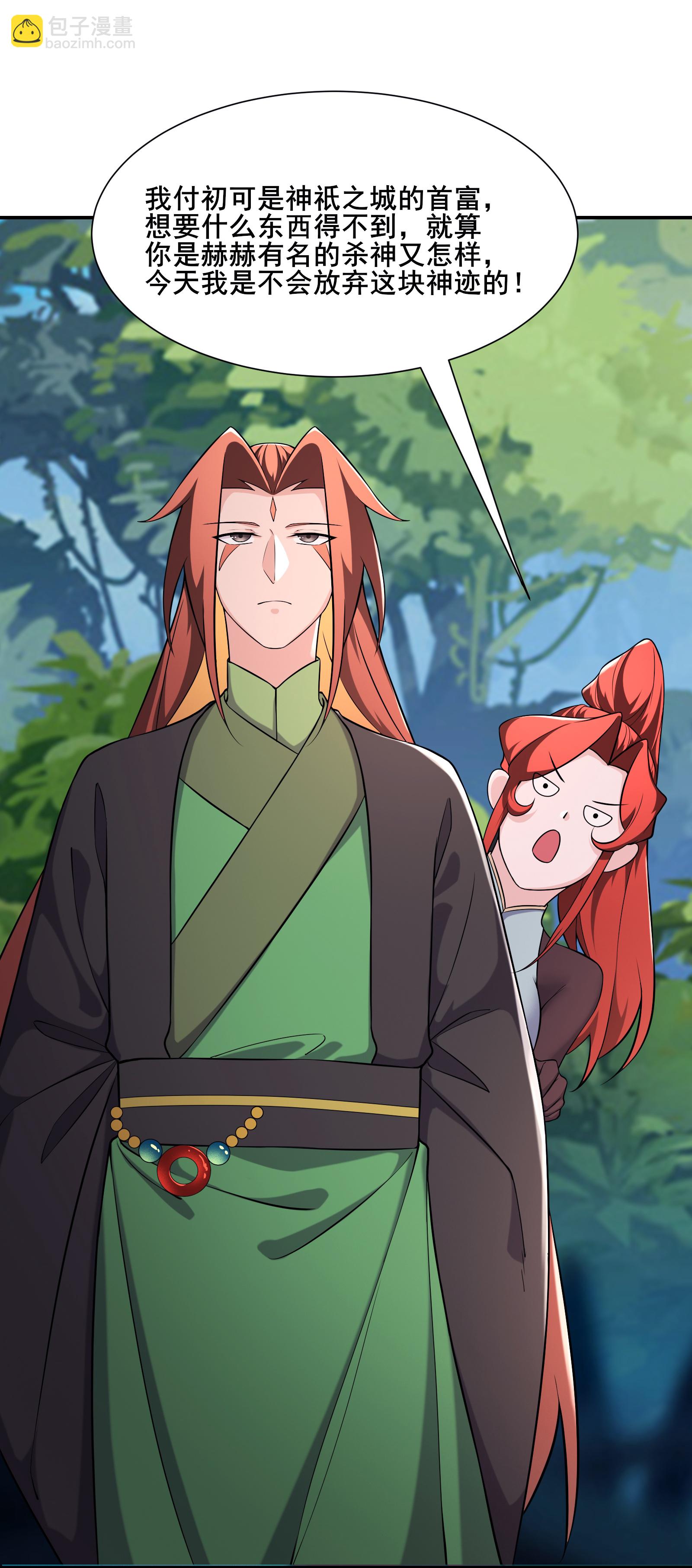 徒弟都是女魔頭 - 第236話 臉盲症 - 5