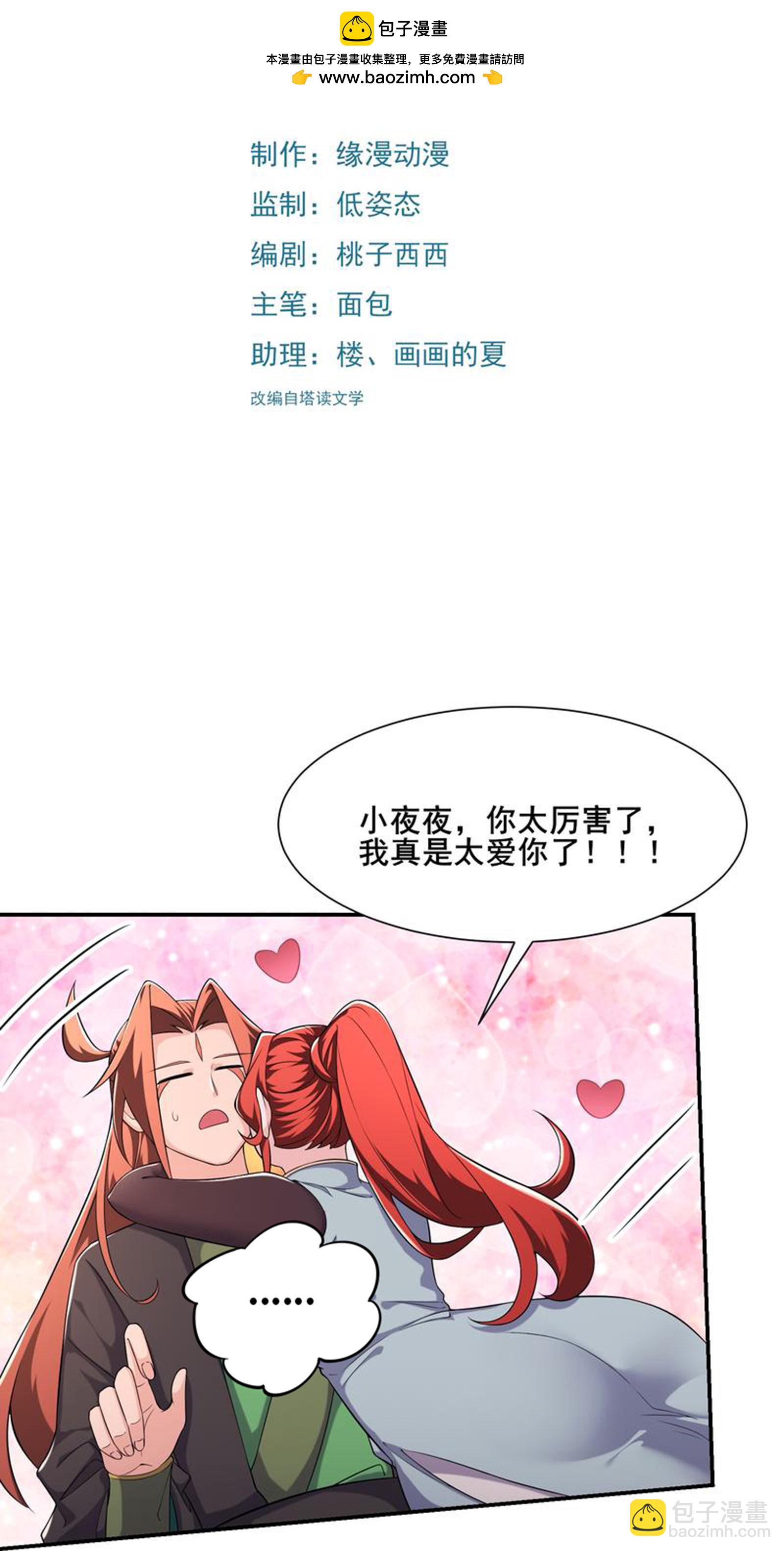 徒弟都是女魔頭 - 第236話 臉盲症 - 2