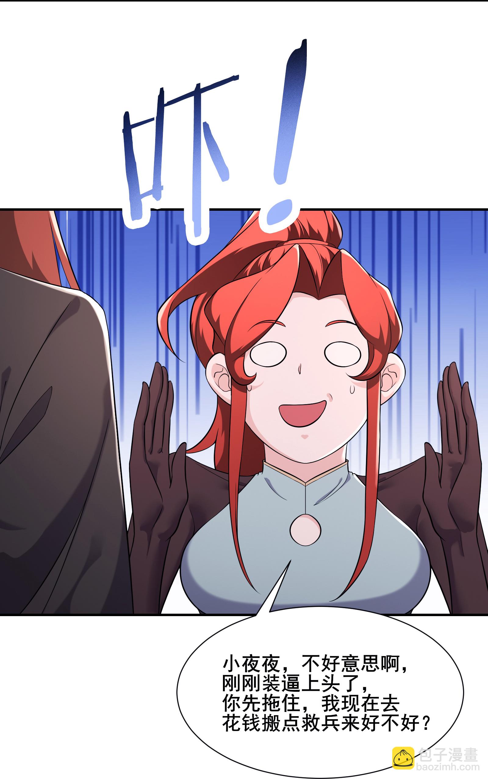 徒弟都是女魔頭 - 第236話 臉盲症 - 2