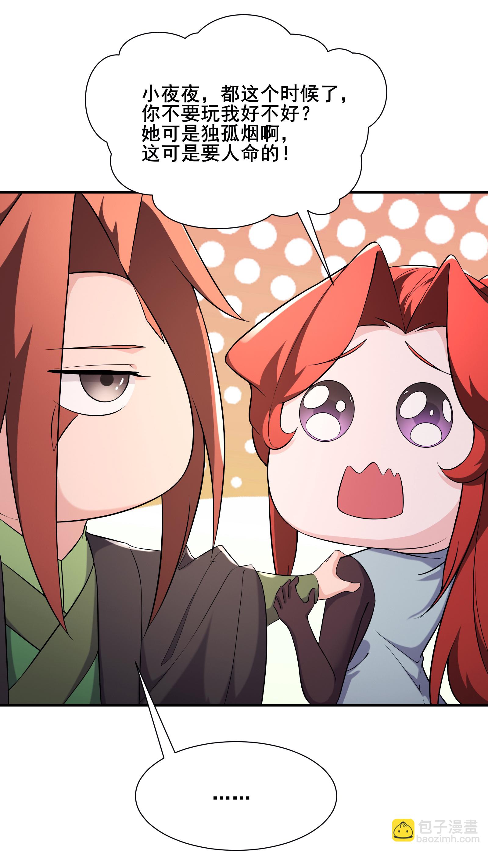 徒弟都是女魔頭 - 第236話 臉盲症 - 1