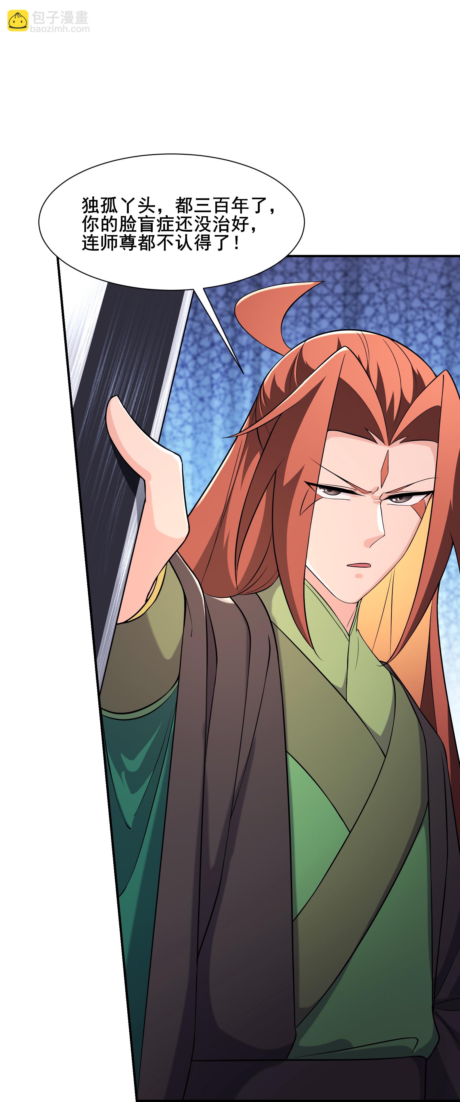 徒弟都是女魔頭 - 第236話 臉盲症 - 3