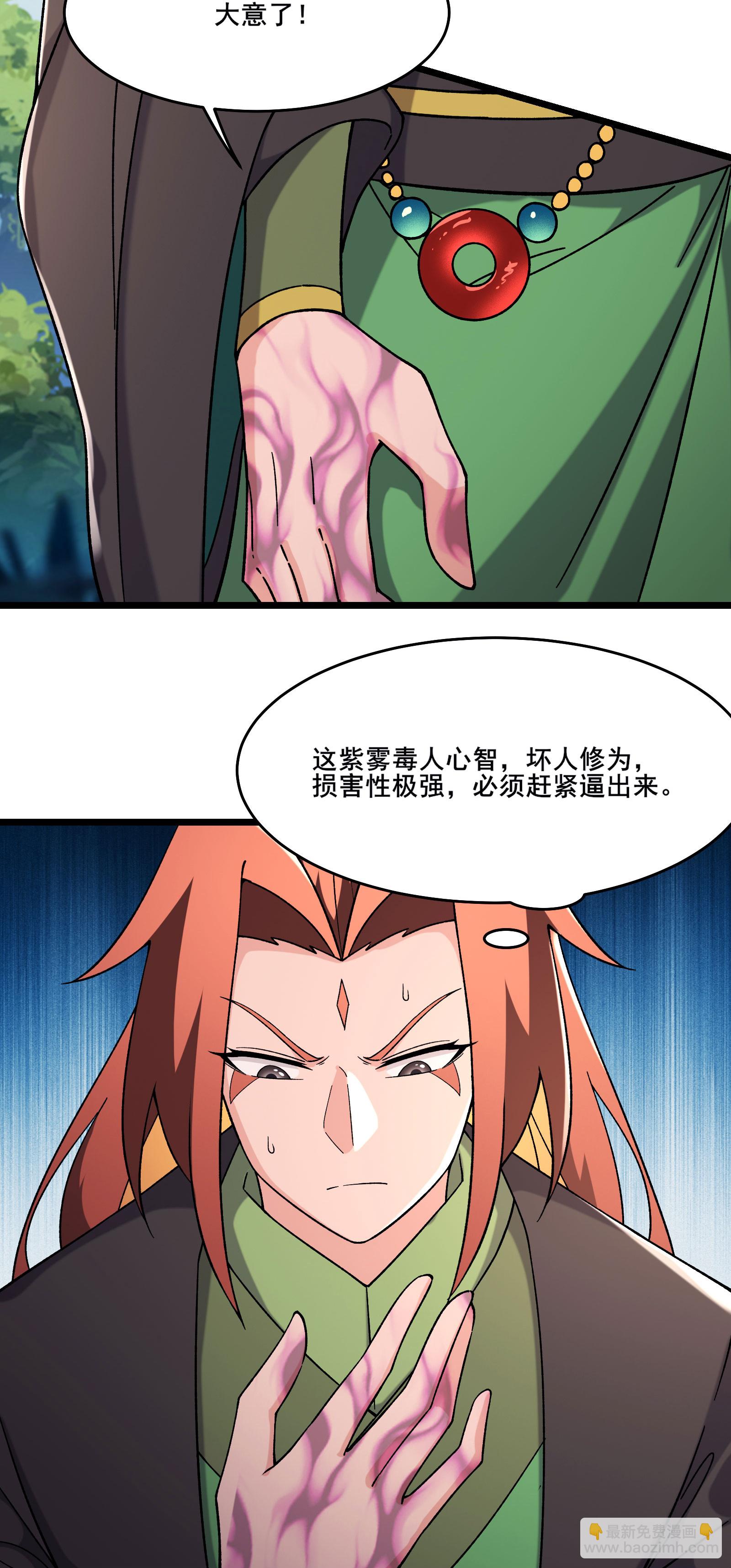 徒弟都是女魔頭 - 第238話 小夜夜，我好熱 - 6