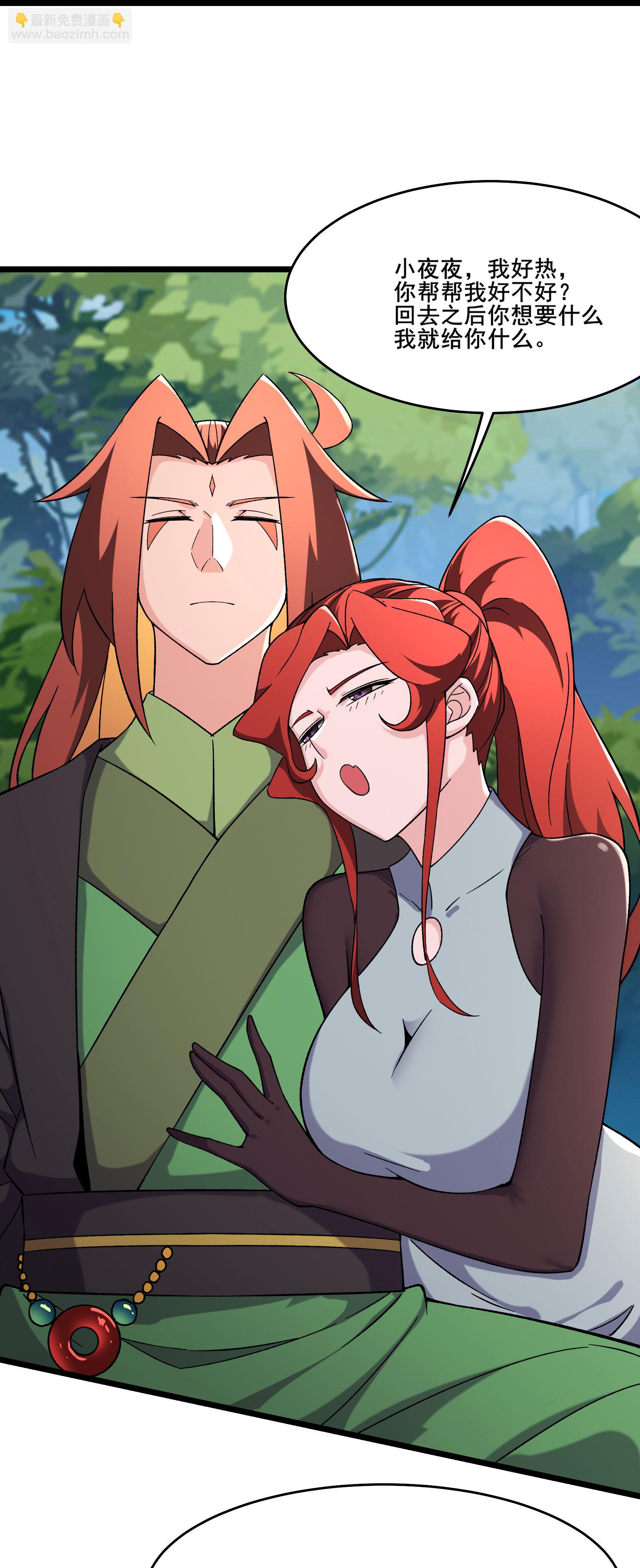 徒弟都是女魔頭 - 第238話 小夜夜，我好熱 - 1