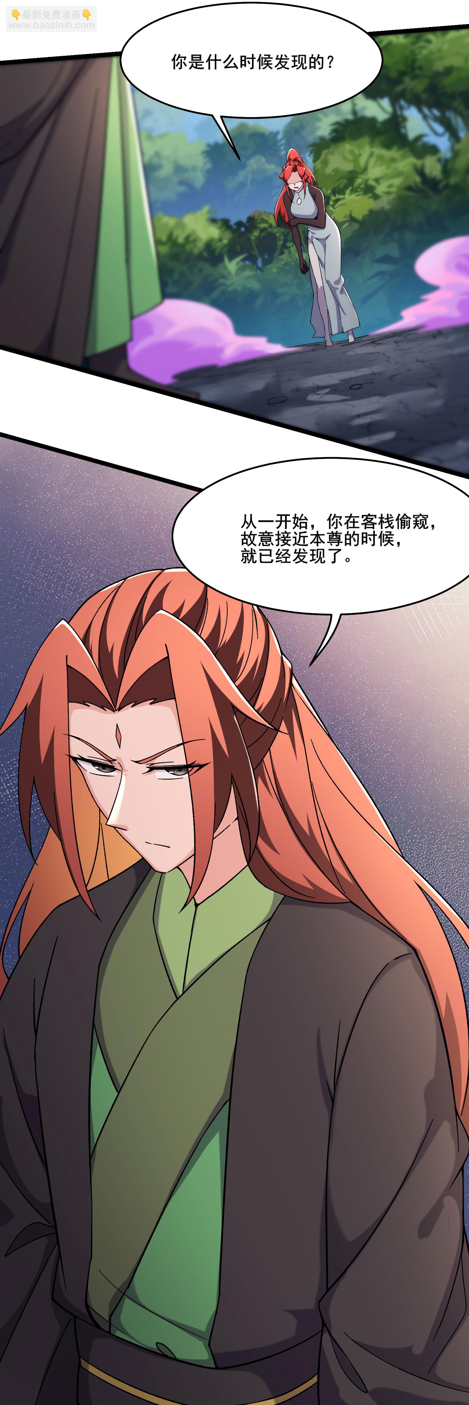 徒弟都是女魔頭 - 第238話 小夜夜，我好熱 - 5