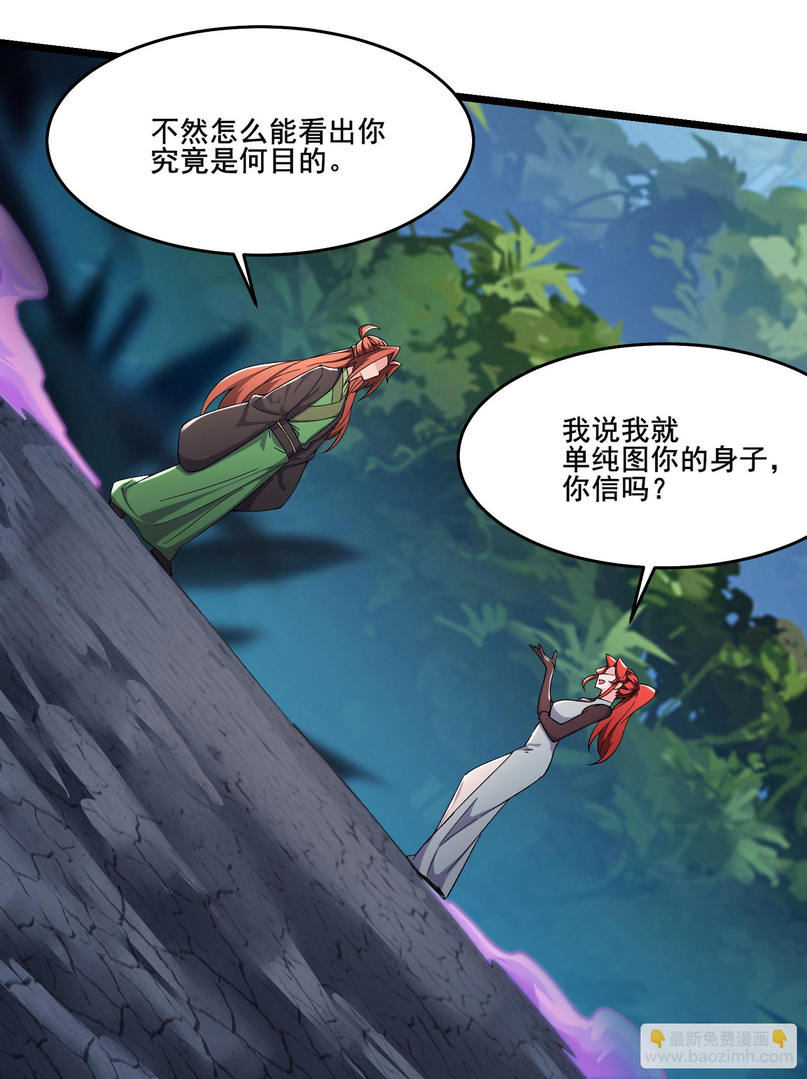 徒弟都是女魔頭 - 第238話 小夜夜，我好熱 - 1