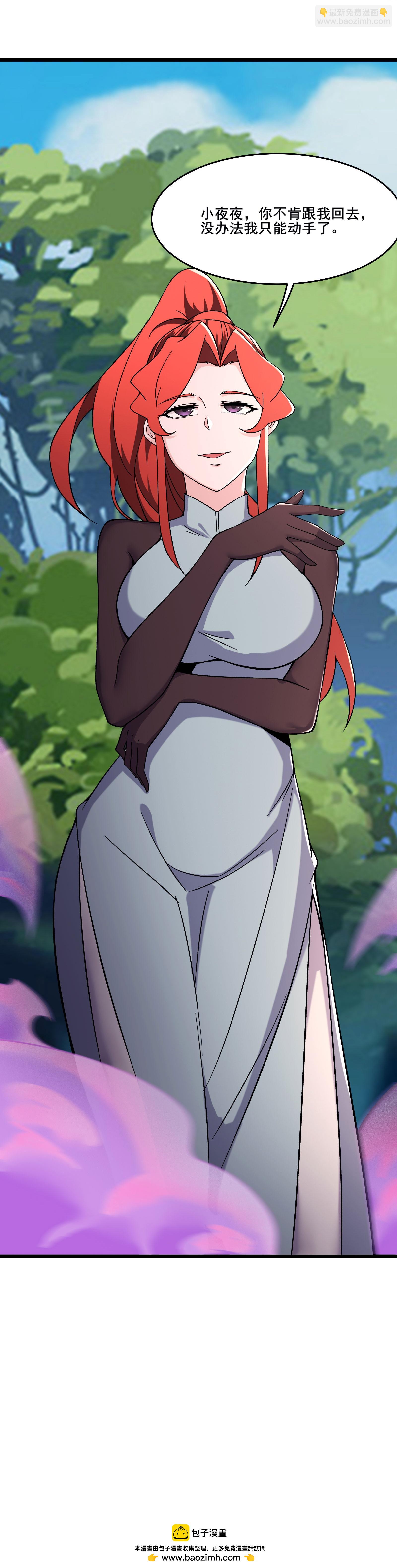 徒弟都是女魔頭 - 第238話 小夜夜，我好熱 - 3