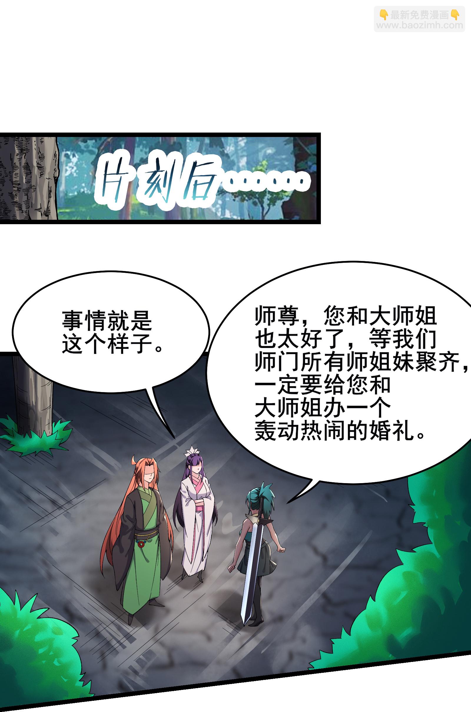 徒弟都是女魔頭 - 第240話 混沌陰陽葉 - 4